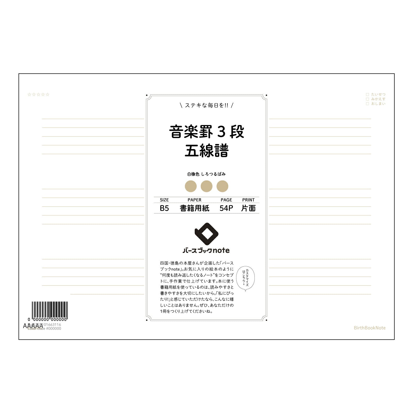 楽罫3段五線譜 楽譜と学習ノートの融合　音楽と学習の両立をサポートするB5ノート 【 B5 】 ルーズリーフ 26穴【 バースブックノート 】 2025年10月始まり(2026年1月始まり対応) スケジュール帳 手帳 月間マンスリー :  クリーム色/日本書籍用紙　 【3237101063116】 【 コクヨ 】 キャンパス 2穴 4穴 バインダー 布貼 【 マルマン 】クロッキー スケッチ ダブロック 勉強 大容量バインダーセット【BBN】本革 レザー クラフト 【手帳のタイムキーパー】