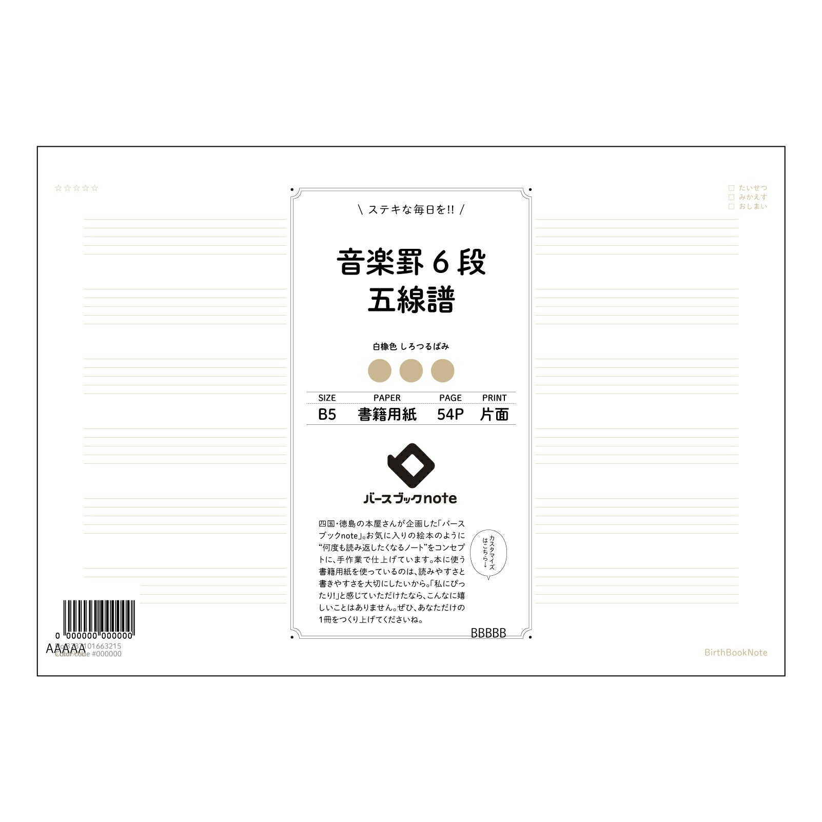 楽罫6段五線譜 楽譜と学習が一つになった　音楽ノート　～旋律と学びのハーモニー～ 【 B5 】 ルーズリーフ 26穴【 バースブックノート 】 2025年10月始まり(2026年1月始まり対応) スケジュール帳 手帳 月間マンスリー :  クリーム色/日本書籍用紙　 【3237101063215】 【 コクヨ 】 キャンパス 2穴 4穴 バインダー 布貼 【 マルマン 】クロッキー スケッチ ダブロック 勉強 大容量バインダーセット【BBN】本革 レザー クラフト 【手帳のタイムキーパー】