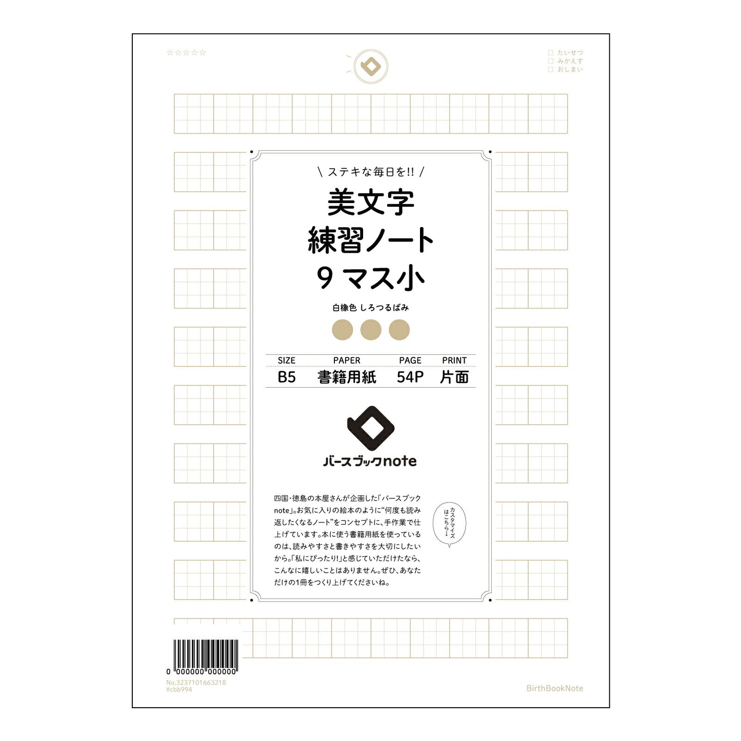 美文字練習ノート　9マス小  【 B5 】 ルーズリーフ 26穴【 バースブックノート 】 2025年10月始まり(2026年1月始まり対応) スケジュール帳 手帳 月間マンスリー :  クリーム色/日本書籍用紙　 【3237101063218】 【 コクヨ 】 キャンパス 2穴 4穴 バインダー 布貼 【 マルマン 】クロッキー スケッチ ダブロック 勉強 大容量バインダーセット【BBN】本革 レザー クラフト 【手帳のタイムキーパー】