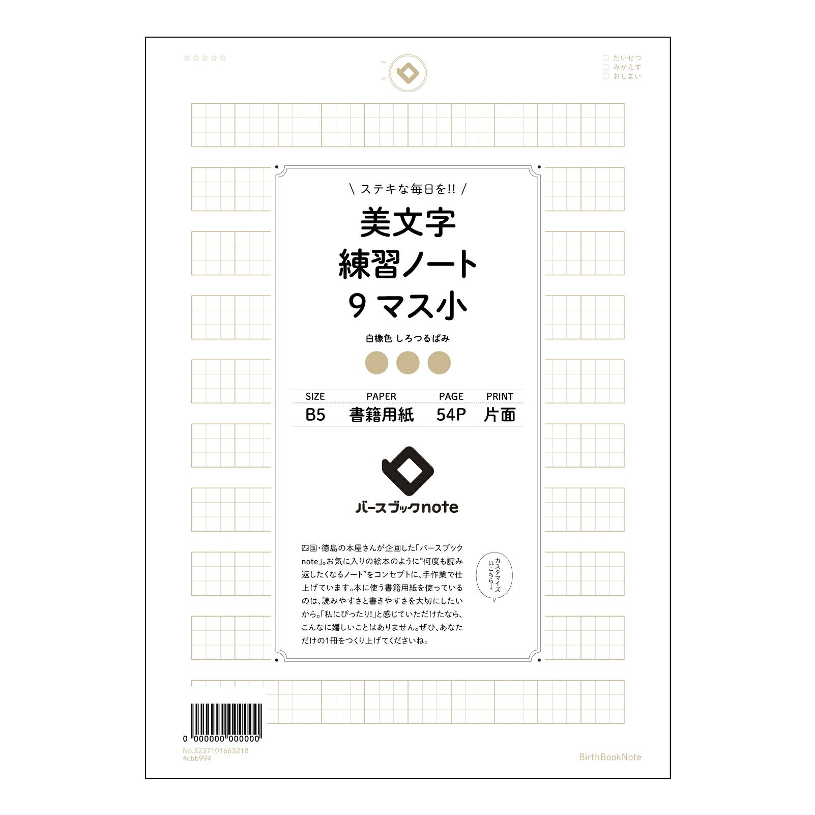 美文字練習ノート　9マス小  【 B5 】 ルーズリーフ 26穴【 バースブックノート 】 2025年10月始まり(2026年1月始まり対応) スケジュール帳 手帳 月間マンスリー :  クリーム色/日本書籍用紙　 【3237101063218】 【 コクヨ 】 キャンパス 2穴 4穴 バインダー 布貼 【 マルマン 】クロッキー スケッチ ダブロック 勉強 大容量バインダーセット【BBN】本革 レザー クラフト 【手帳のタイムキーパー】