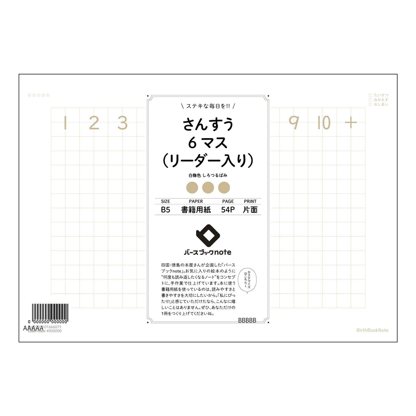 さんすう6マス（リーダー入り） さんすう6マスノート　計算と整理整頓で、学びを深めるB5ノート 【 B5 】 ルーズリーフ 26穴【 バースブックノート 】 2025年10月始まり(2026年1月始まり対応) スケジュール帳 手帳 月間マンスリー :  クリーム色/日本書籍用紙　 【3237101066071】 【 コクヨ 】 キャンパス 2穴 4穴 バインダー 布貼 【 マルマン 】クロッキー スケッチ ダブロック 勉強 大容量バインダーセット【BBN】本革 レザー クラフト 【手帳のタイムキーパー】