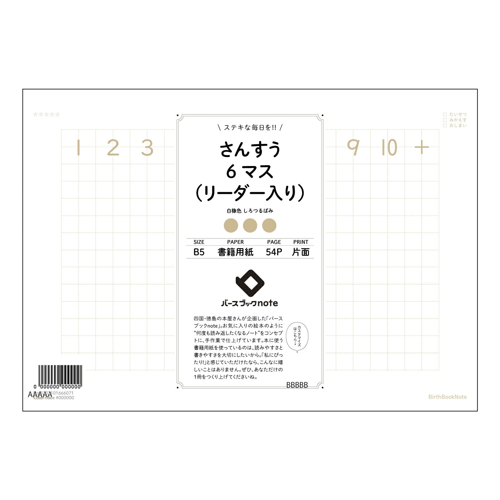 さんすう6マス（リーダー入り） さんすう6マスノート　計算と整理整頓で、学びを深めるB5ノート 【 B5 】 ルーズリーフ 26穴【 バースブックノート 】 2025年10月始まり(2026年1月始まり対応) スケジュール帳 手帳 月間マンスリー :  クリーム色/日本書籍用紙　 【3237101066071】 【 コクヨ 】 キャンパス 2穴 4穴 バインダー 布貼 【 マルマン 】クロッキー スケッチ ダブロック 勉強 大容量バインダーセット【BBN】本革 レザー クラフト 【手帳のタイムキーパー】