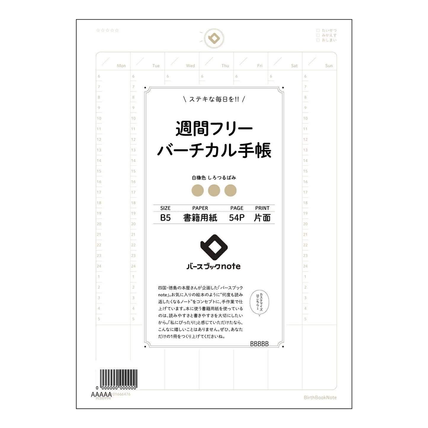 週間フリーバーチカル手帳 週間フリーバーチカル手帳　未来設計ノート：自分らしい時間管理術 【 B5 】 ルーズリーフ 26穴【 バースブックノート 】 2025年10月始まり(2026年1月始まり対応) スケジュール帳 手帳 月間マンスリー :  クリーム色/日本書籍用紙　 【3237101066476】 【 コクヨ 】 キャンパス 2穴 4穴 バインダー 布貼 【 マルマン 】クロッキー スケッチ ダブロック 勉強 大容量バインダーセット【BBN】本革 レザー クラフト 【手帳のタイムキーパー】