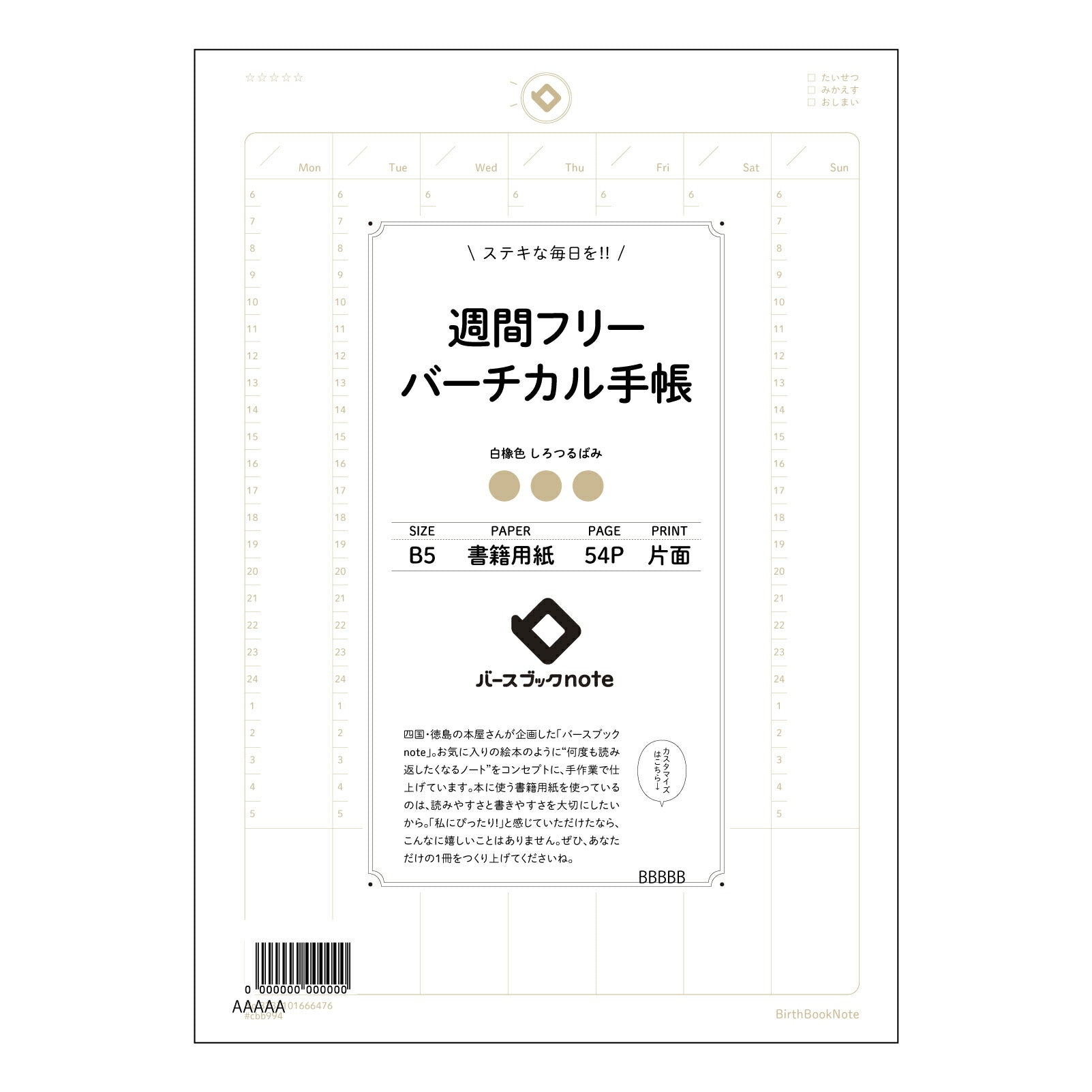 週間フリーバーチカル手帳 週間フリーバーチカル手帳　未来設計ノート：自分らしい時間管理術 【 B5 】 ルーズリーフ 26穴【 バースブックノート 】 2025年10月始まり(2026年1月始まり対応) スケジュール帳 手帳 月間マンスリー :  クリーム色/日本書籍用紙　 【3237101066476】 【 コクヨ 】 キャンパス 2穴 4穴 バインダー 布貼 【 マルマン 】クロッキー スケッチ ダブロック 勉強 大容量バインダーセット【BBN】本革 レザー クラフト 【手帳のタイムキーパー】