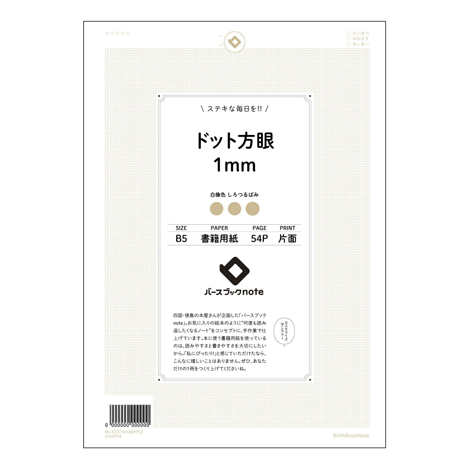 ドット方眼1mm 思考を整理するB5ドット方眼ノート　-　My Thought Organizer- 【 B5 】 ルーズリーフ 26穴【 バースブックノート 】 2025年10月始まり(2026年1月始まり対応) スケジュール帳 手帳 月間マンスリー :  クリーム色/日本書籍用紙　 【3237101069952】 【 コクヨ 】 キャンパス 2穴 4穴 バインダー 布貼 【 マルマン 】クロッキー スケッチ ダブロック 勉強 大容量バインダーセット【BBN】本革 レザー クラフト 【手帳のタイムキーパ