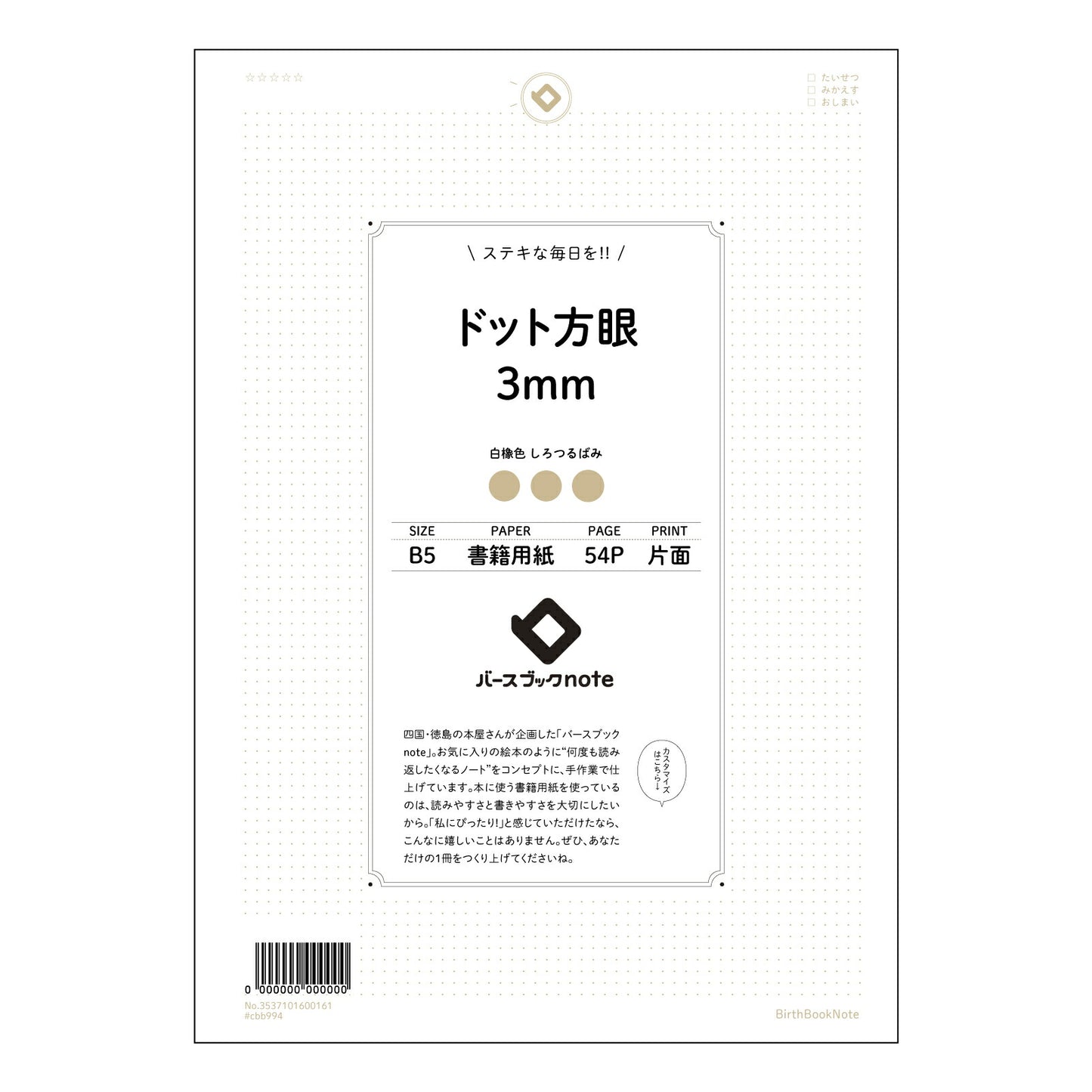 ドット方眼3mm 思考を育む　ドット方眼ノート　-  B5サイズ　緻密な思考のためのツール - 【 B5 】 ルーズリーフ 26穴【 バースブックノート 】 2025年10月始まり(2026年1月始まり対応) スケジュール帳 手帳 月間マンスリー :  クリーム色/日本書籍用紙　 【3237101070084】 【 コクヨ 】 キャンパス 2穴 4穴 バインダー 布貼 【 マルマン 】クロッキー スケッチ ダブロック 勉強 大容量バインダーセット【BBN】本革 レザー クラフト 【手帳のタイムキーパー】