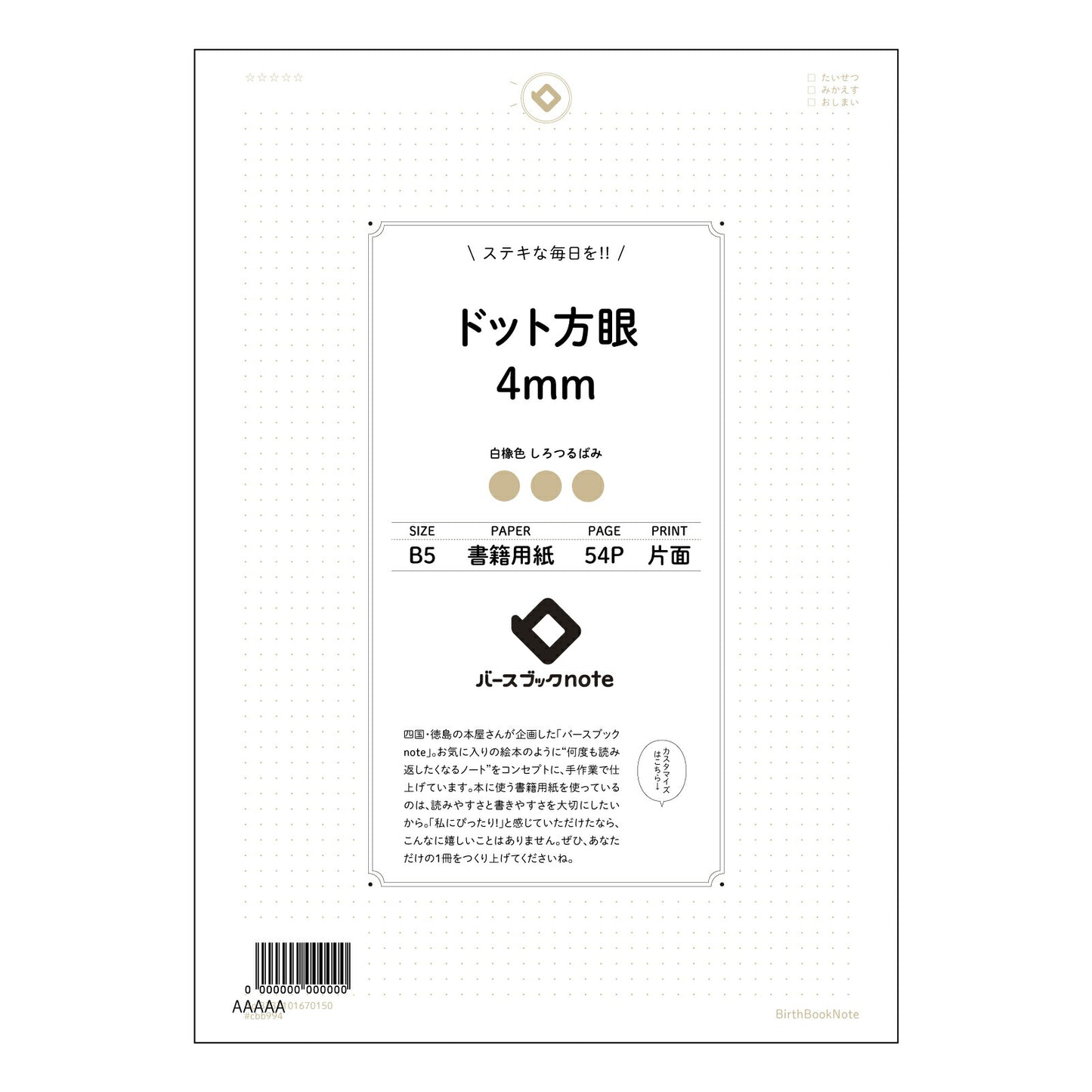 ドット方眼4mm 思考を整理するドット方眼ノート　B5版：緻密な思考のためのツール 【 B5 】 ルーズリーフ 26穴【 バースブックノート 】 2025年10月始まり(2026年1月始まり対応) スケジュール帳 手帳 月間マンスリー :  クリーム色/日本書籍用紙　 【3237101070150】 【 コクヨ 】 キャンパス 2穴 4穴 バインダー 布貼 【 マルマン 】クロッキー スケッチ ダブロック 勉強 大容量バインダーセット【BBN】本革 レザー クラフト 【手帳のタイムキーパー】