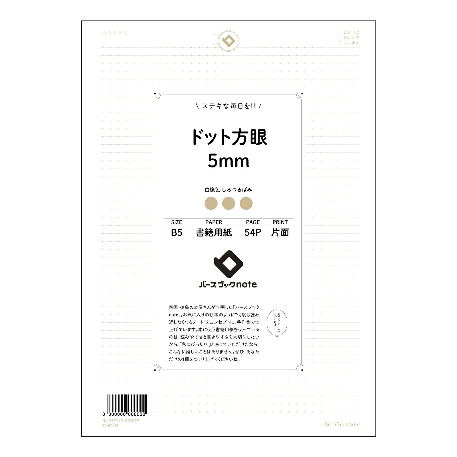 ドット方眼5mm 思考を整理するB5ドット方眼ノート：クリアプランナー 【 B5 】 ルーズリーフ 26穴【 バースブックノート 】 2025年10月始まり(2026年1月始まり対応) スケジュール帳 手帳 月間マンスリー :  クリーム色/日本書籍用紙　 【3237101070216】 【 コクヨ 】 キャンパス 2穴 4穴 バインダー 布貼 【 マルマン 】クロッキー スケッチ ダブロック 勉強 大容量バインダーセット【BBN】本革 レザー クラフト 【手帳のタイムキーパー】