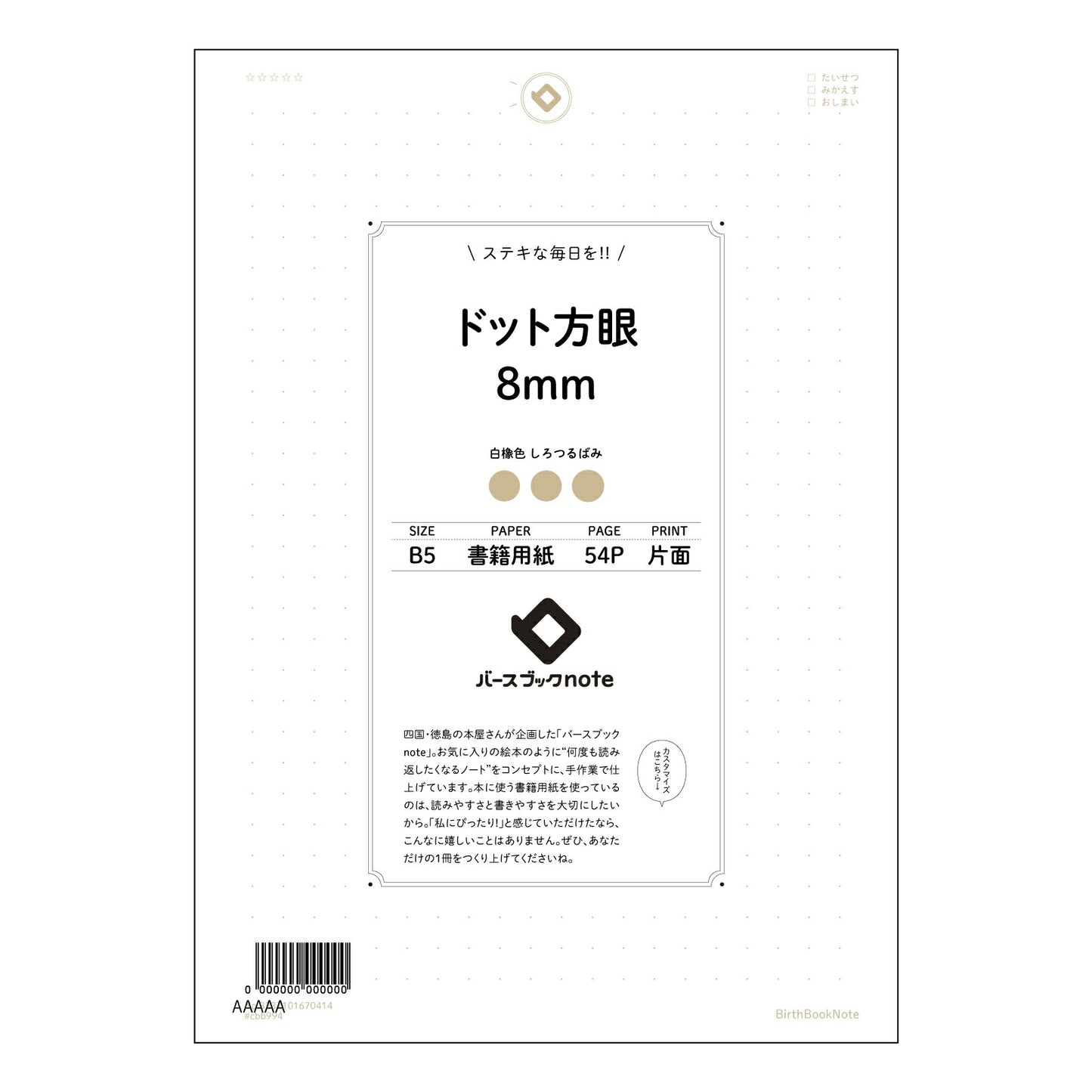 ドット方眼8mm 思考を彩る　B5ドット方眼ノート　-  知的好奇心を満たす一冊 - 【 B5 】 ルーズリーフ 26穴【 バースブックノート 】 2025年10月始まり(2026年1月始まり対応) スケジュール帳 手帳 月間マンスリー :  クリーム色/日本書籍用紙　 【3237101070414】 【 コクヨ 】 キャンパス 2穴 4穴 バインダー 布貼 【 マルマン 】クロッキー スケッチ ダブロック 勉強 大容量バインダーセット【BBN】本革 レザー クラフト 【手帳のタイムキーパー】