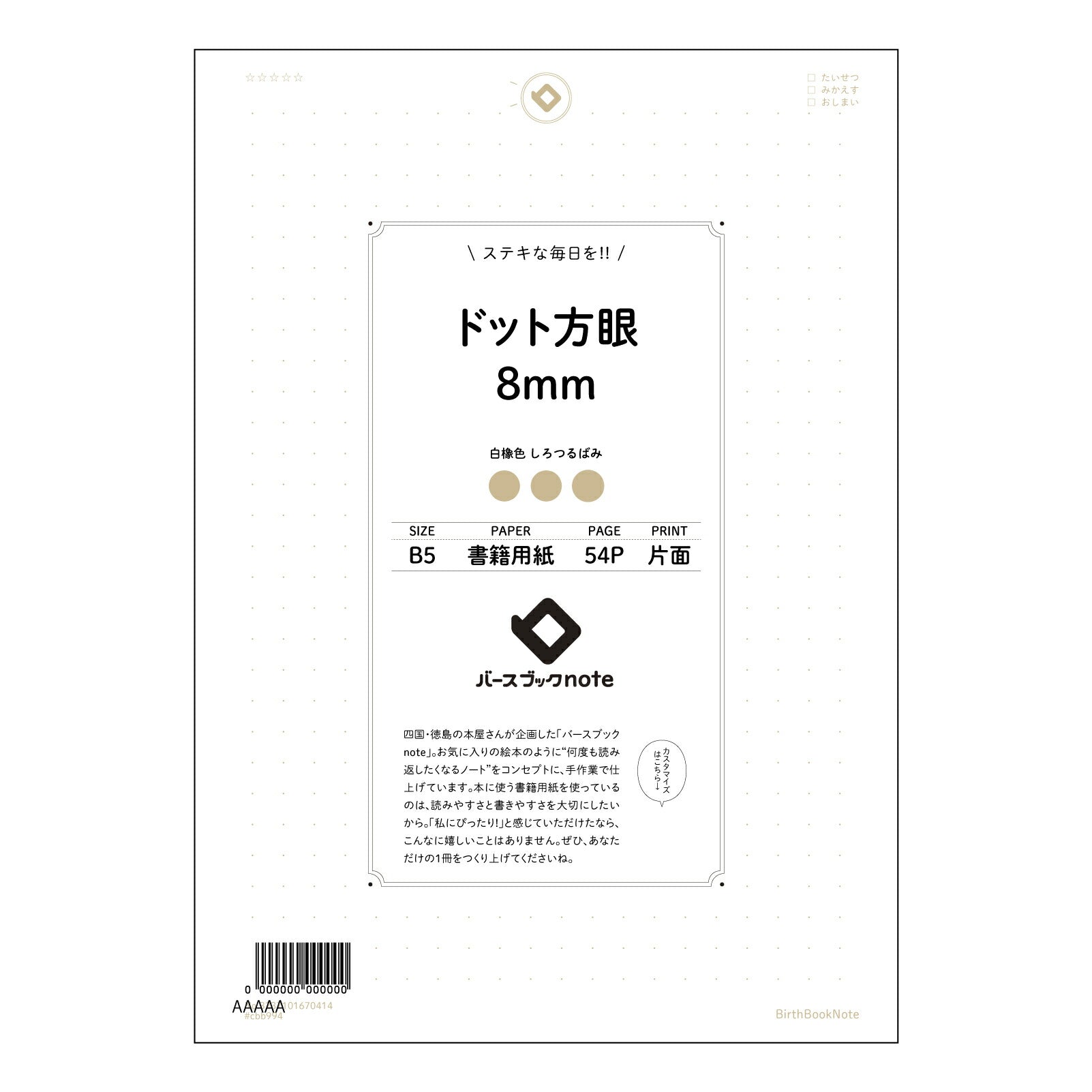 ドット方眼8mm 思考を彩る　B5ドット方眼ノート　-  知的好奇心を満たす一冊 - 【 B5 】 ルーズリーフ 26穴【 バースブックノート 】 2025年10月始まり(2026年1月始まり対応) スケジュール帳 手帳 月間マンスリー :  クリーム色/日本書籍用紙　 【3237101070414】 【 コクヨ 】 キャンパス 2穴 4穴 バインダー 布貼 【 マルマン 】クロッキー スケッチ ダブロック 勉強 大容量バインダーセット【BBN】本革 レザー クラフト 【手帳のタイムキーパー】