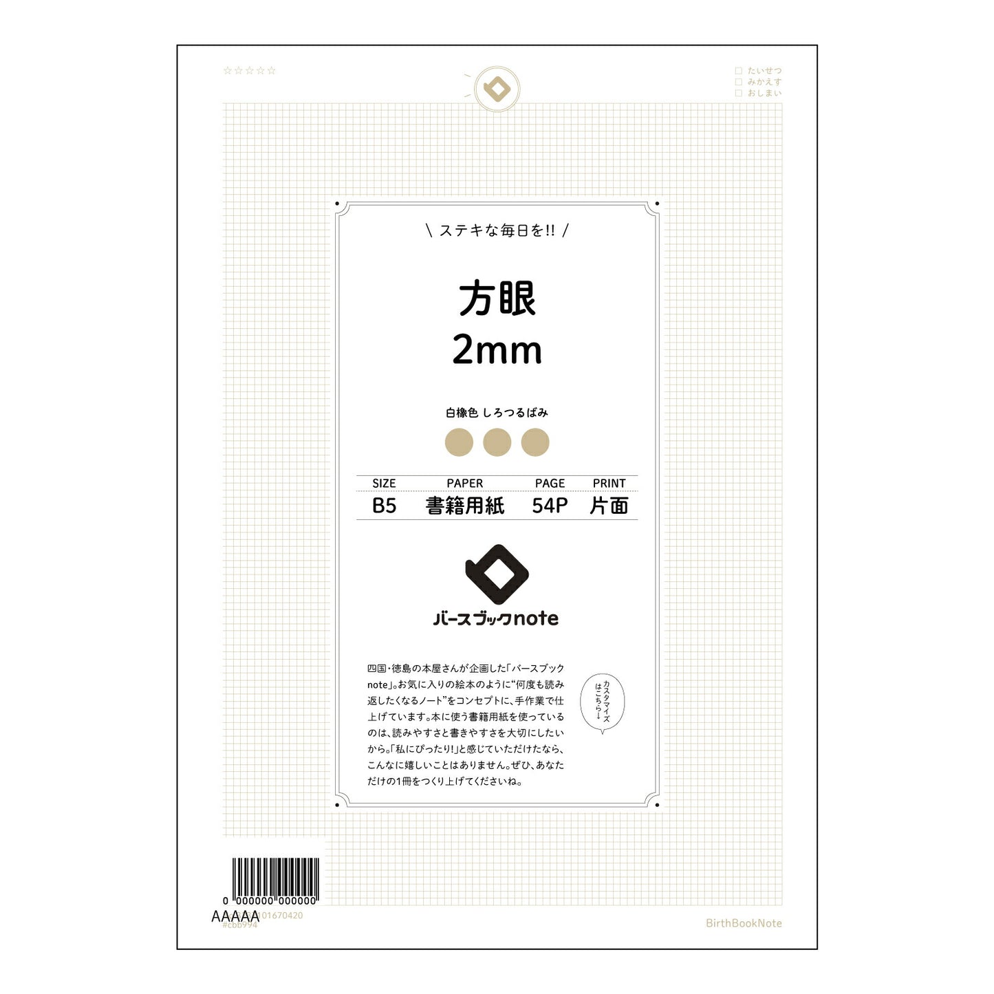 方眼2mm 思考を整理する　B5 方眼ノート　-  知的な空間を創る- 【 B5 】 ルーズリーフ 26穴【 バースブックノート 】 2025年10月始まり(2026年1月始まり対応) スケジュール帳 手帳 月間マンスリー :  クリーム色/日本書籍用紙　 【3237101070420】 【 コクヨ 】 キャンパス 2穴 4穴 バインダー 布貼 【 マルマン 】クロッキー スケッチ ダブロック 勉強 大容量バインダーセット【BBN】本革 レザー クラフト 【手帳のタイムキーパー】