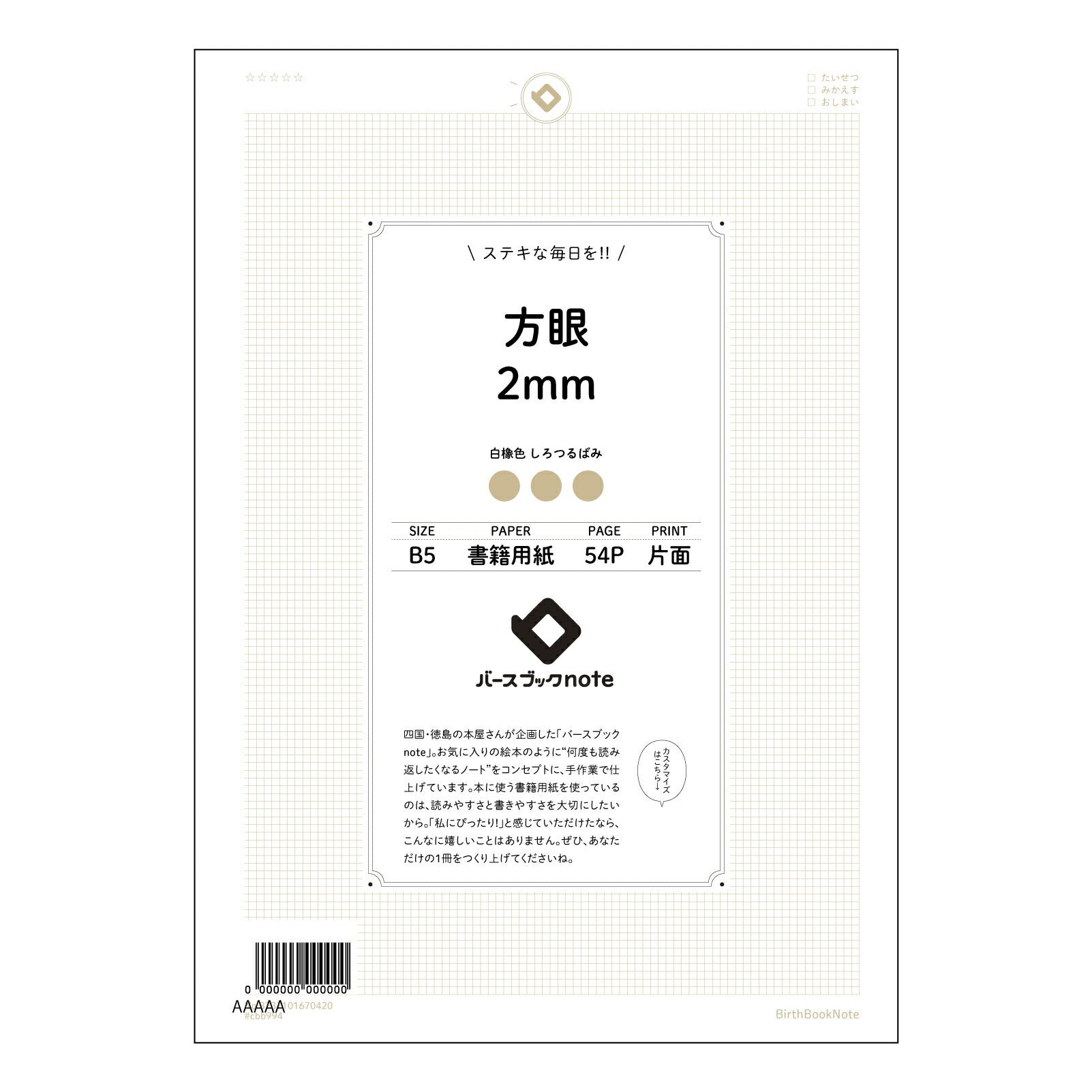 方眼2mm 思考を整理する　B5 方眼ノート　-  知的な空間を創る- 【 B5 】 ルーズリーフ 26穴【 バースブックノート 】 2025年10月始まり(2026年1月始まり対応) スケジュール帳 手帳 月間マンスリー :  クリーム色/日本書籍用紙　 【3237101070420】 【 コクヨ 】 キャンパス 2穴 4穴 バインダー 布貼 【 マルマン 】クロッキー スケッチ ダブロック 勉強 大容量バインダーセット【BBN】本革 レザー クラフト 【手帳のタイムキーパー】