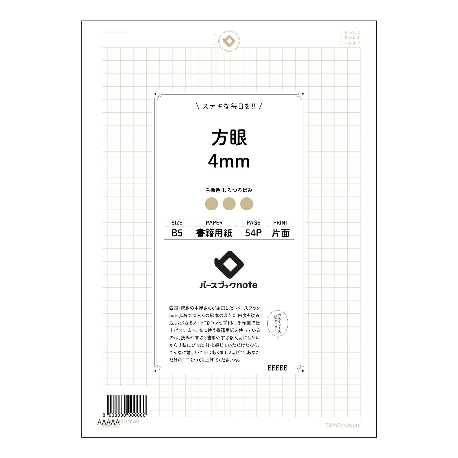 方眼4mm 思考を整理する　B5方眼ノート　-  明晰な思考のためのツール - 【 B5 】 ルーズリーフ 26穴【 バースブックノート 】 2025年10月始まり(2026年1月始まり対応) スケジュール帳 手帳 月間マンスリー :  クリーム色/日本書籍用紙　 【3237101070486】 【 コクヨ 】 キャンパス 2穴 4穴 バインダー 布貼 【 マルマン 】クロッキー スケッチ ダブロック 勉強 大容量バインダーセット【BBN】本革 レザー クラフト 【手帳のタイムキーパー】