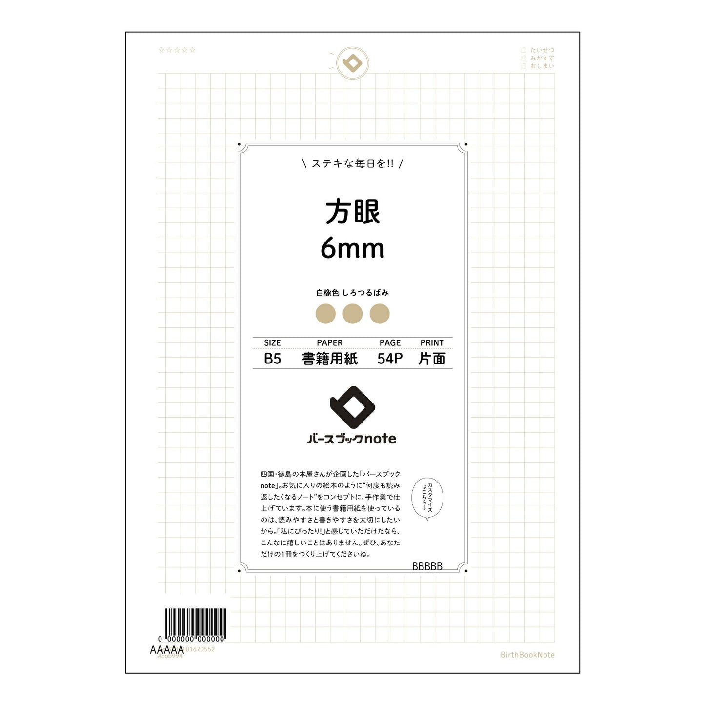 方眼6mm 思考を整理するB5方眼ノート　緻密な6mm方眼で、アイデアと計画を可視化 【 B5 】 ルーズリーフ 26穴【 バースブックノート 】 2025年10月始まり(2026年1月始まり対応) スケジュール帳 手帳 月間マンスリー :  クリーム色/日本書籍用紙　 【3237101070552】 【 コクヨ 】 キャンパス 2穴 4穴 バインダー 布貼 【 マルマン 】クロッキー スケッチ ダブロック 勉強 大容量バインダーセット【BBN】本革 レザー クラフト 【手帳のタイムキーパー】