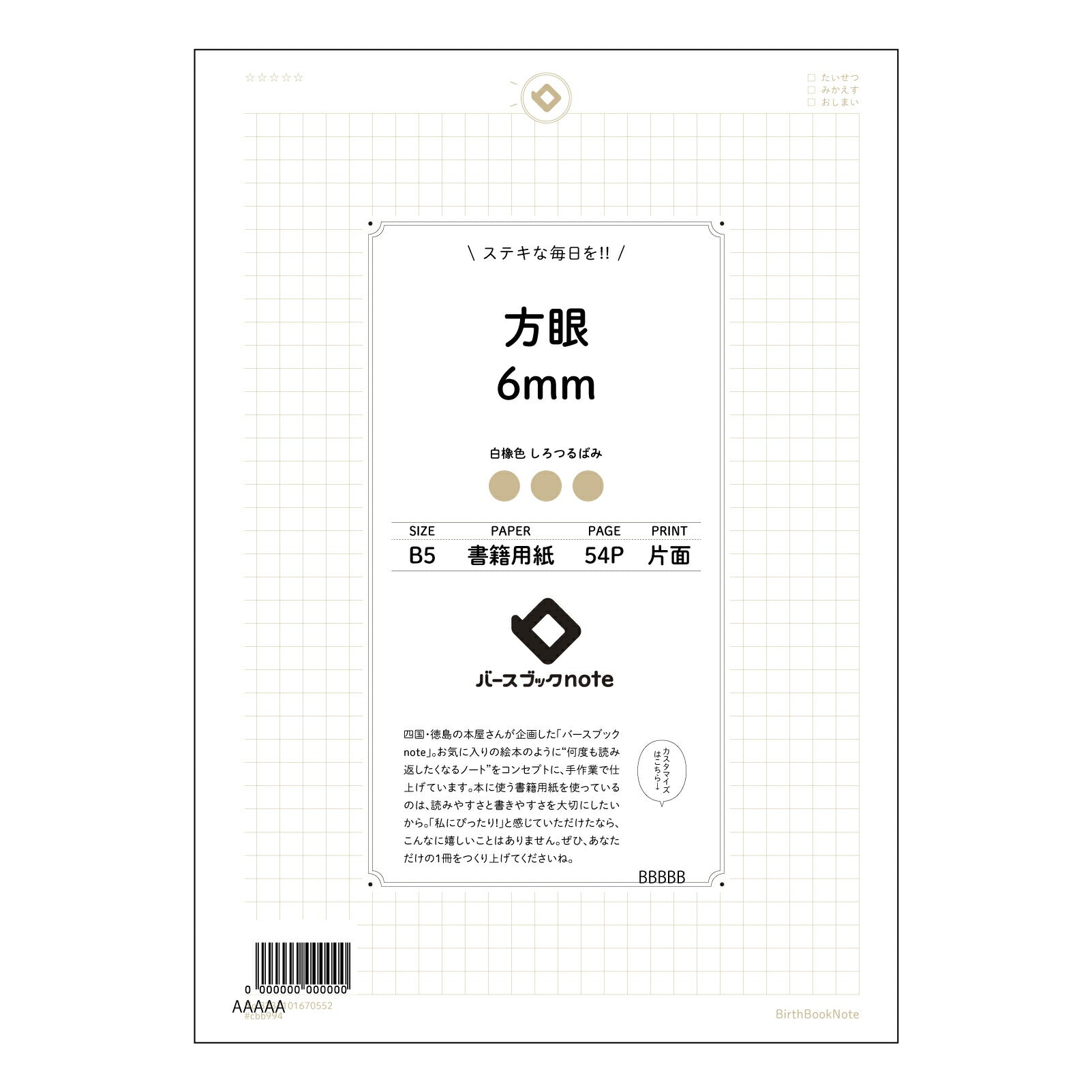 方眼6mm 思考を整理するB5方眼ノート　緻密な6mm方眼で、アイデアと計画を可視化 【 B5 】 ルーズリーフ 26穴【 バースブックノート 】 2025年10月始まり(2026年1月始まり対応) スケジュール帳 手帳 月間マンスリー :  クリーム色/日本書籍用紙　 【3237101070552】 【 コクヨ 】 キャンパス 2穴 4穴 バインダー 布貼 【 マルマン 】クロッキー スケッチ ダブロック 勉強 大容量バインダーセット【BBN】本革 レザー クラフト 【手帳のタイムキーパー】