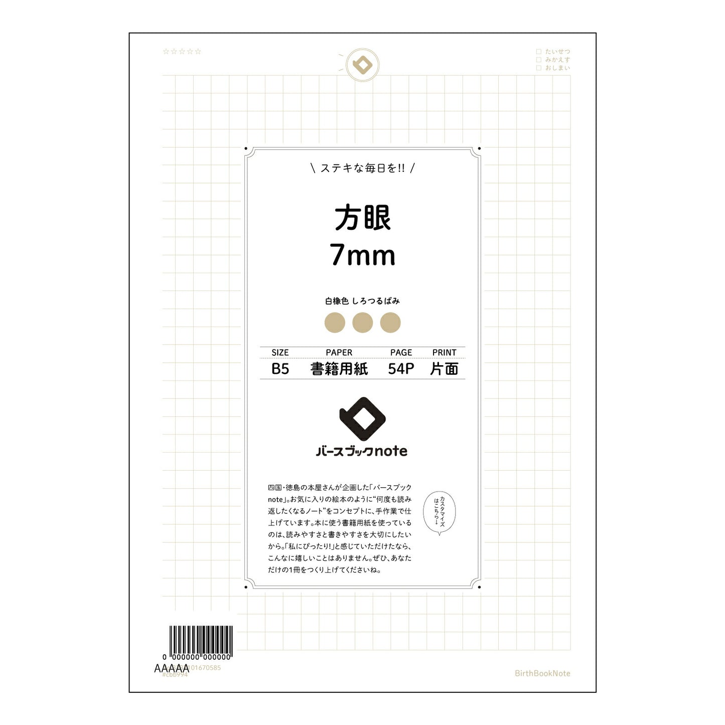 方眼7mm 方眼思考ノート　７ミリ方眼　B5　知的な整理整頓 【 B5 】 ルーズリーフ 26穴【 バースブックノート 】 2025年10月始まり(2026年1月始まり対応) スケジュール帳 手帳 月間マンスリー :  クリーム色/日本書籍用紙　 【3237101070585】 【 コクヨ 】 キャンパス 2穴 4穴 バインダー 布貼 【 マルマン 】クロッキー スケッチ ダブロック 勉強 大容量バインダーセット【BBN】本革 レザー クラフト 【手帳のタイムキーパー】