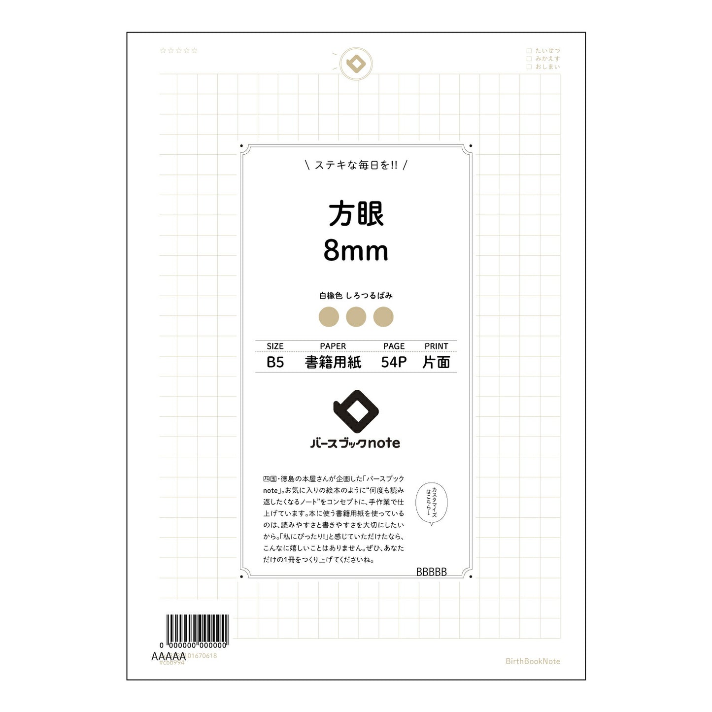 方眼8mm 思考を整理するB5方眼ノート　-  アイデアと学びを育む相棒 - 【 B5 】 ルーズリーフ 26穴【 バースブックノート 】 2025年10月始まり(2026年1月始まり対応) スケジュール帳 手帳 月間マンスリー :  クリーム色/日本書籍用紙　 【3237101070618】 【 コクヨ 】 キャンパス 2穴 4穴 バインダー 布貼 【 マルマン 】クロッキー スケッチ ダブロック 勉強 大容量バインダーセット【BBN】本革 レザー クラフト 【手帳のタイムキーパー】