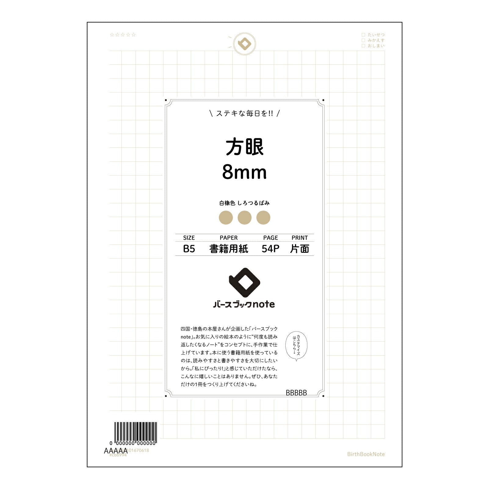 方眼8mm 思考を整理するB5方眼ノート　-  アイデアと学びを育む相棒 - 【 B5 】 ルーズリーフ 26穴【 バースブックノート 】 2025年10月始まり(2026年1月始まり対応) スケジュール帳 手帳 月間マンスリー :  クリーム色/日本書籍用紙　 【3237101070618】 【 コクヨ 】 キャンパス 2穴 4穴 バインダー 布貼 【 マルマン 】クロッキー スケッチ ダブロック 勉強 大容量バインダーセット【BBN】本革 レザー クラフト 【手帳のタイムキーパー】