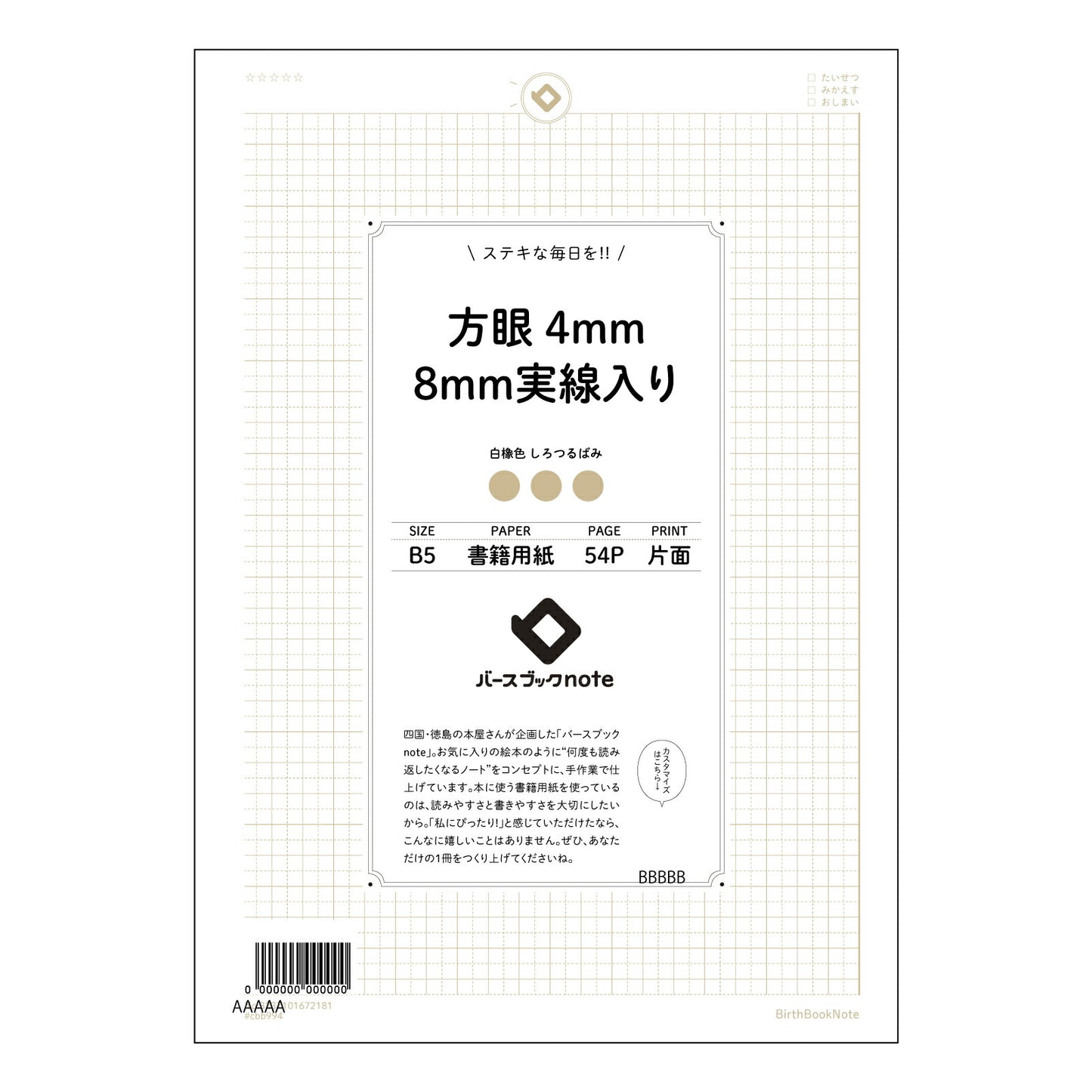 方眼4mm8ｍｍ実線入り 思考を整理するB5方眼ノート　-  クリアプランナー- 【 B5 】 ルーズリーフ 26穴【 バースブックノート 】 2025年10月始まり(2026年1月始まり対応) スケジュール帳 手帳 月間マンスリー :  クリーム色/日本書籍用紙　 【3237101072181】 【 コクヨ 】 キャンパス 2穴 4穴 バインダー 布貼 【 マルマン 】クロッキー スケッチ ダブロック 勉強 大容量バインダーセット【BBN】本革 レザー クラフト 【手帳のタイムキーパー】