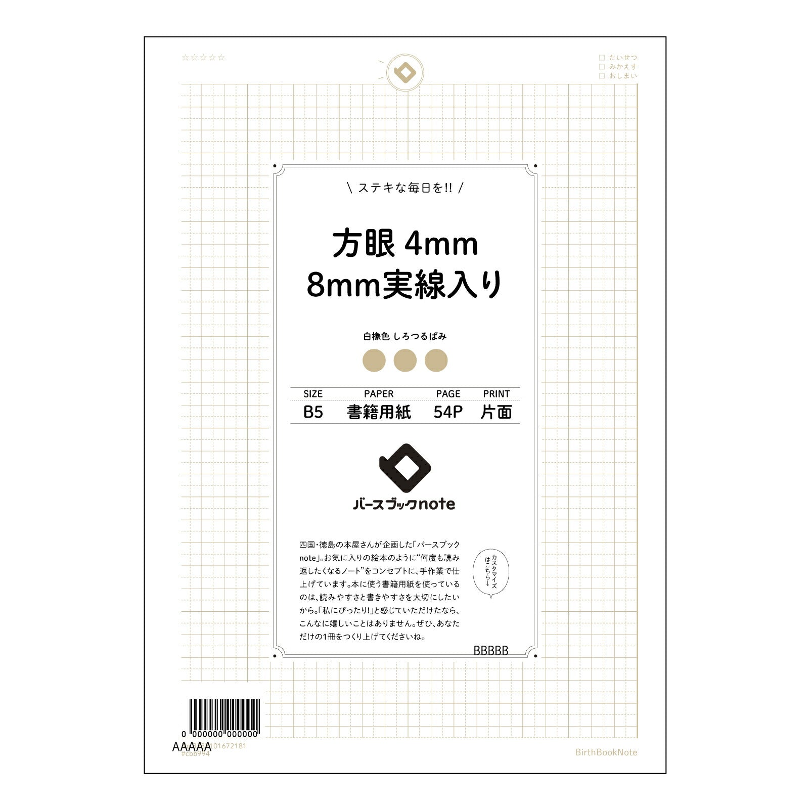 方眼4mm8ｍｍ実線入り 思考を整理するB5方眼ノート　-  クリアプランナー- 【 B5 】 ルーズリーフ 26穴【 バースブックノート 】 2025年10月始まり(2026年1月始まり対応) スケジュール帳 手帳 月間マンスリー :  クリーム色/日本書籍用紙　 【3237101072181】 【 コクヨ 】 キャンパス 2穴 4穴 バインダー 布貼 【 マルマン 】クロッキー スケッチ ダブロック 勉強 大容量バインダーセット【BBN】本革 レザー クラフト 【手帳のタイムキーパー】