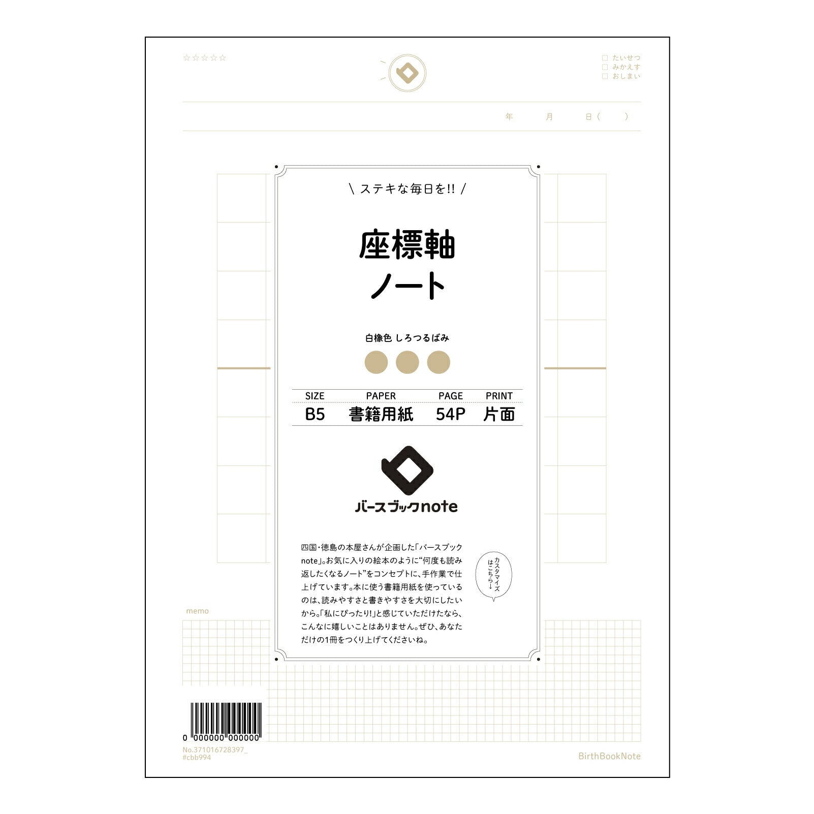 座標軸ノート  【 B5 】 ルーズリーフ 26穴【 バースブックノート 】 2025年10月始まり(2026年1月始まり対応) スケジュール帳 手帳 月間マンスリー :  クリーム色/日本書籍用紙　 【3237101072839】 【 コクヨ 】 キャンパス 2穴 4穴 バインダー 布貼 【 マルマン 】クロッキー スケッチ ダブロック 勉強 大容量バインダーセット【BBN】本革 レザー クラフト 【手帳のタイムキーパー】