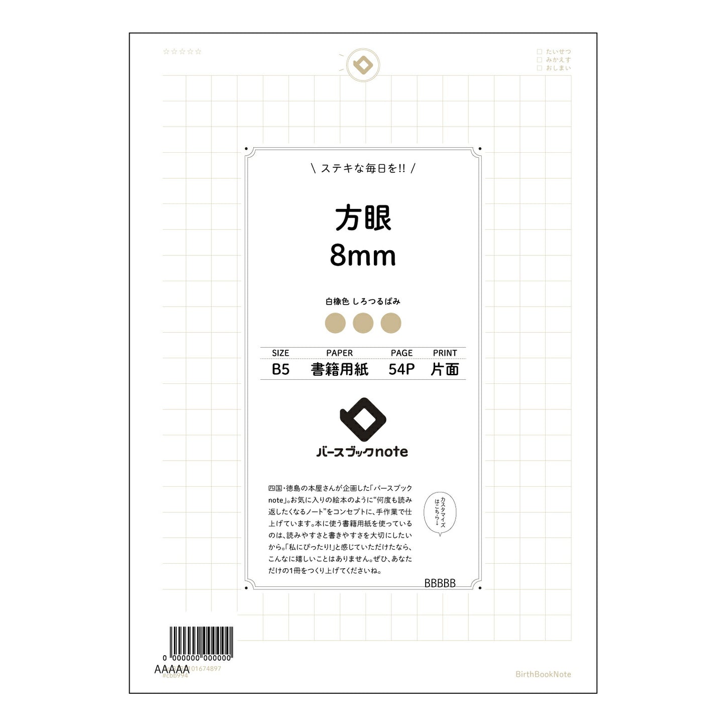 方眼10mm 方眼思考ノート　-　知的好奇心を育むB5ノート- 【 B5 】 ルーズリーフ 26穴【 バースブックノート 】 2025年10月始まり(2026年1月始まり対応) スケジュール帳 手帳 月間マンスリー :  クリーム色/日本書籍用紙　 【3237101074897】 【 コクヨ 】 キャンパス 2穴 4穴 バインダー 布貼 【 マルマン 】クロッキー スケッチ ダブロック 勉強 大容量バインダーセット【BBN】本革 レザー クラフト 【手帳のタイムキーパー】
