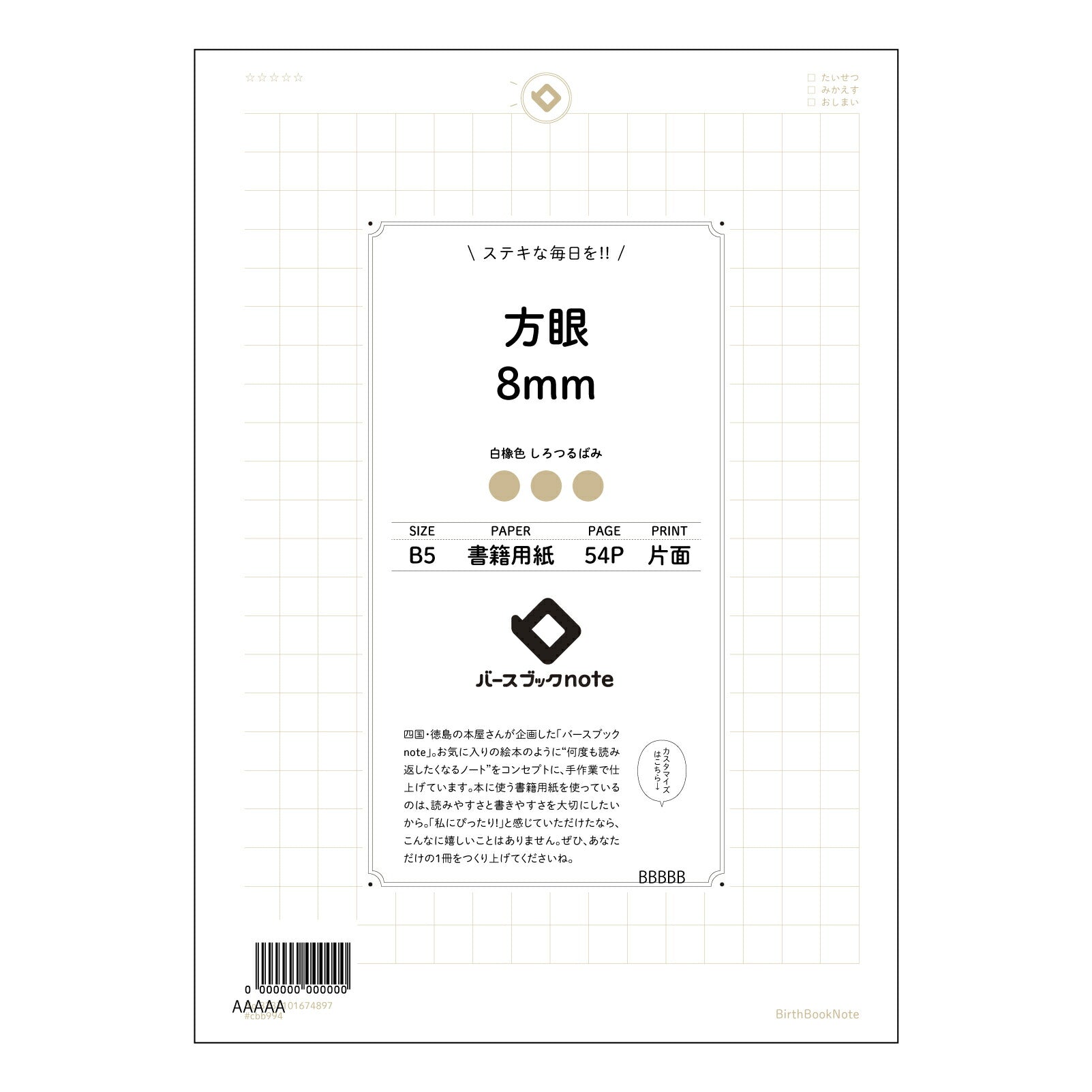 方眼10mm 方眼思考ノート　-　知的好奇心を育むB5ノート- 【 B5 】 ルーズリーフ 26穴【 バースブックノート 】 2025年10月始まり(2026年1月始まり対応) スケジュール帳 手帳 月間マンスリー :  クリーム色/日本書籍用紙　 【3237101074897】 【 コクヨ 】 キャンパス 2穴 4穴 バインダー 布貼 【 マルマン 】クロッキー スケッチ ダブロック 勉強 大容量バインダーセット【BBN】本革 レザー クラフト 【手帳のタイムキーパー】