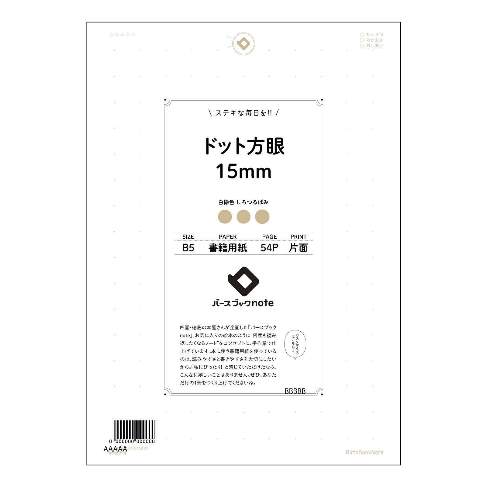 ドット方眼15mm 思考を整理するB5ドット方眼ノート　-  学びを深める、あなただけの秘密の空間 - 【 B5 】 ルーズリーフ 26穴【 バースブックノート 】 2025年10月始まり(2026年1月始まり対応) スケジュール帳 手帳 月間マンスリー :  クリーム色/日本書籍用紙　 【3237101076431】 【 コクヨ 】 キャンパス 2穴 4穴 バインダー 布貼 【 マルマン 】クロッキー スケッチ ダブロック 勉強 大容量バインダーセット【BBN】本革 レザー クラフト 【手帳のタイムキー