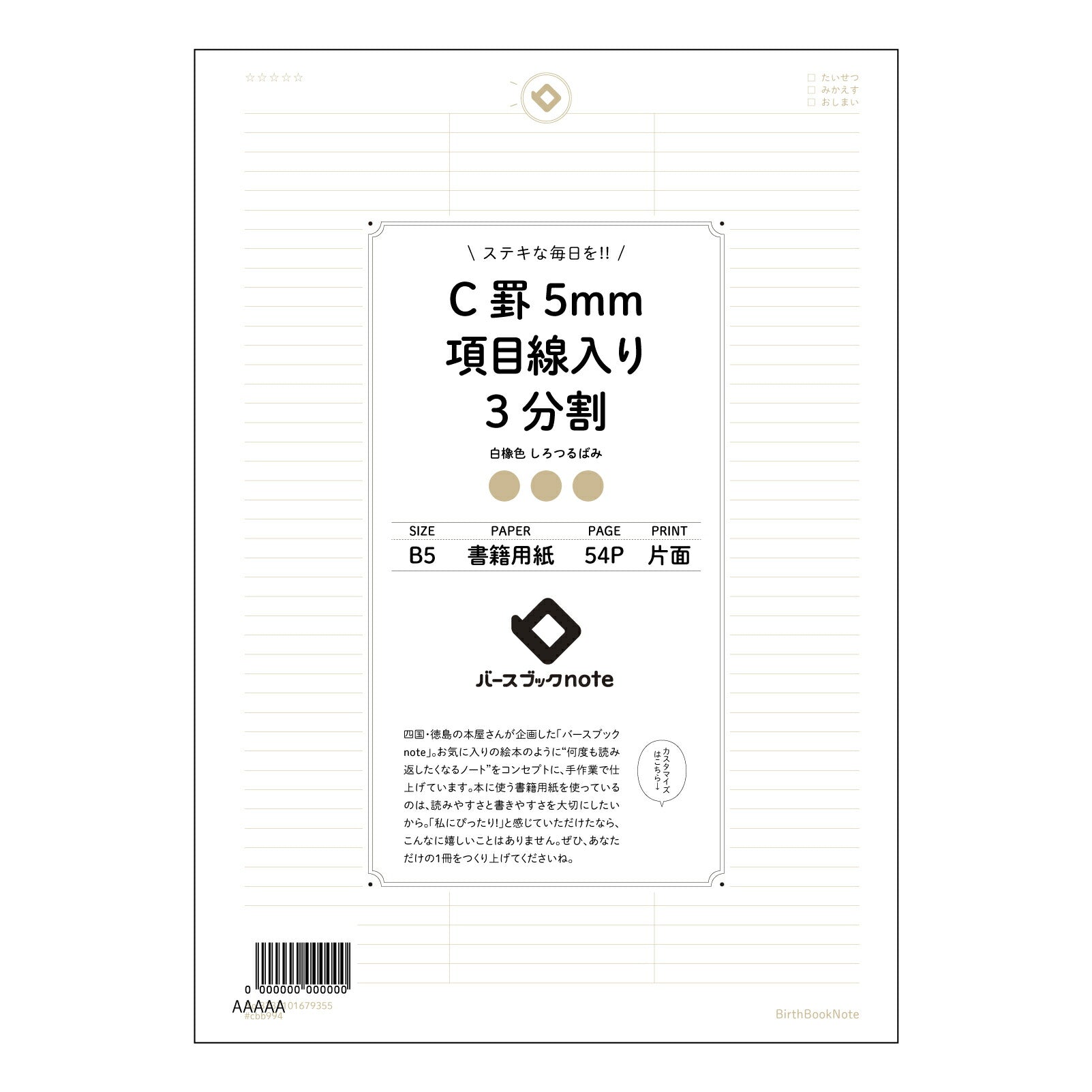 C罫5mm項目線入り3分割 思考整理と目標達成をサポートする　B5　C罫5mm項目線入り3分割ノート　- アクティブプランナー - 【 B5 】 ルーズリーフ 26穴【 バースブックノート 】 2025年10月始まり(2026年1月始まり対応) スケジュール帳 手帳 月間マンスリー :  クリーム色/日本書籍用紙　 【3237101079355】 【 コクヨ 】 キャンパス 2穴 4穴 バインダー 布貼 【 マルマン 】クロッキー スケッチ ダブロック 勉強 大容量バインダーセット【BBN】本革 レザー 