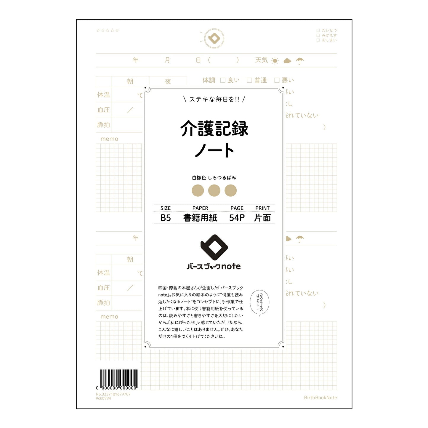 介護記録ノート  【 B5 】 ルーズリーフ 26穴【 バースブックノート 】 2025年10月始まり(2026年1月始まり対応) スケジュール帳 手帳 月間マンスリー :  クリーム色/日本書籍用紙　 【3237101079707】 【 コクヨ 】 キャンパス 2穴 4穴 バインダー 布貼 【 マルマン 】クロッキー スケッチ ダブロック 勉強 大容量バインダーセット【BBN】本革 レザー クラフト 【手帳のタイムキーパー】