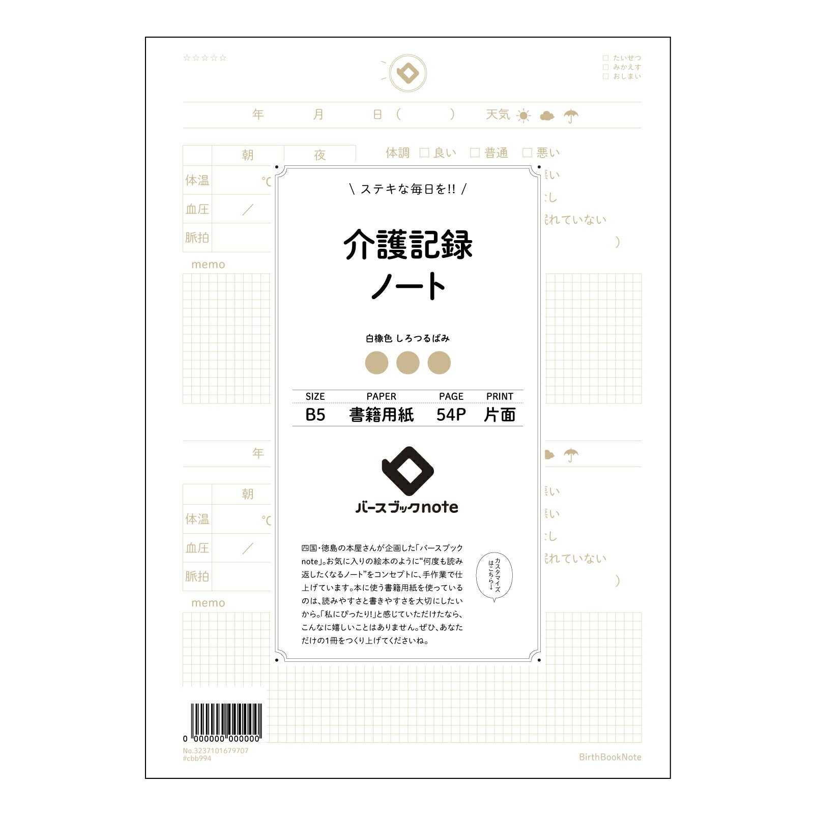 介護記録ノート  【 B5 】 ルーズリーフ 26穴【 バースブックノート 】 2025年10月始まり(2026年1月始まり対応) スケジュール帳 手帳 月間マンスリー :  クリーム色/日本書籍用紙　 【3237101079707】 【 コクヨ 】 キャンパス 2穴 4穴 バインダー 布貼 【 マルマン 】クロッキー スケッチ ダブロック 勉強 大容量バインダーセット【BBN】本革 レザー クラフト 【手帳のタイムキーパー】