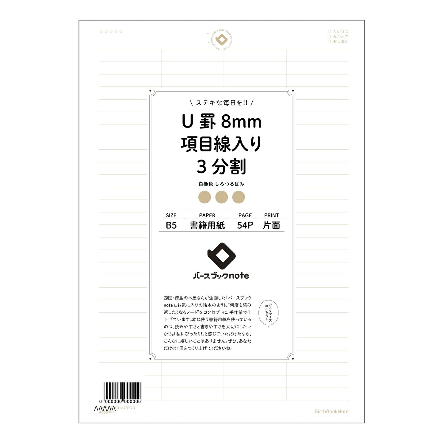 U罫8mm項目線入り4分割 U罫8mm項目線入り4分割ノート：整理思考ノート　～アイデアと計画を丁寧に育む～ 【 B5 】 ルーズリーフ 26穴【 バースブックノート 】 2025年10月始まり(2026年1月始まり対応) スケジュール帳 手帳 月間マンスリー :  クリーム色/日本書籍用紙　 【3237101079773】 【 コクヨ 】 キャンパス 2穴 4穴 バインダー 布貼 【 マルマン 】クロッキー スケッチ ダブロック 勉強 大容量バインダーセット【BBN】本革 レザー クラフト 【手帳のタイ