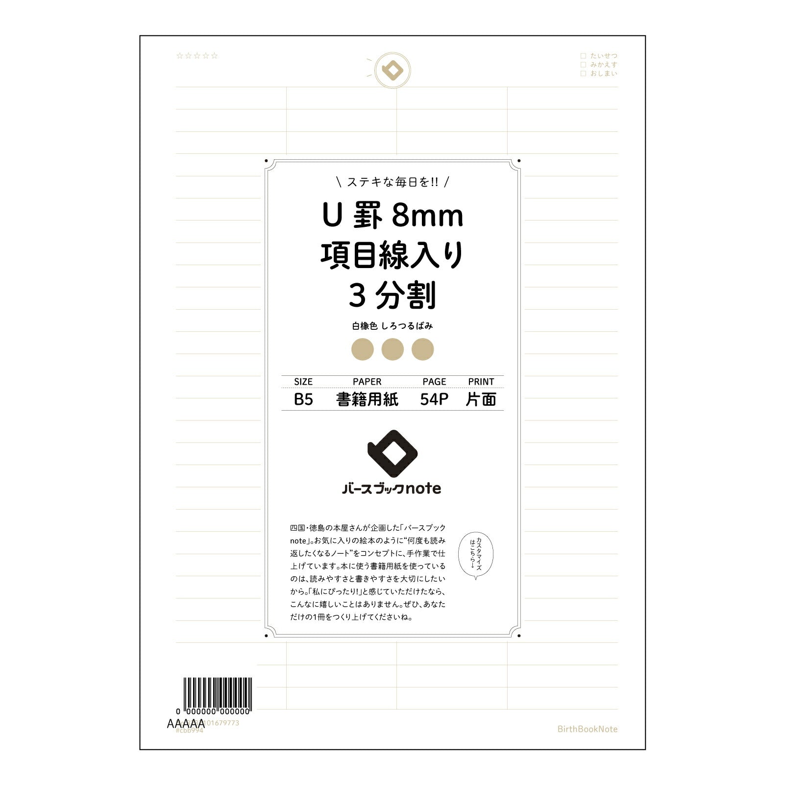 U罫8mm項目線入り4分割 U罫8mm項目線入り4分割ノート：整理思考ノート　～アイデアと計画を丁寧に育む～ 【 B5 】 ルーズリーフ 26穴【 バースブックノート 】 2025年10月始まり(2026年1月始まり対応) スケジュール帳 手帳 月間マンスリー :  クリーム色/日本書籍用紙　 【3237101079773】 【 コクヨ 】 キャンパス 2穴 4穴 バインダー 布貼 【 マルマン 】クロッキー スケッチ ダブロック 勉強 大容量バインダーセット【BBN】本革 レザー クラフト 【手帳のタイ