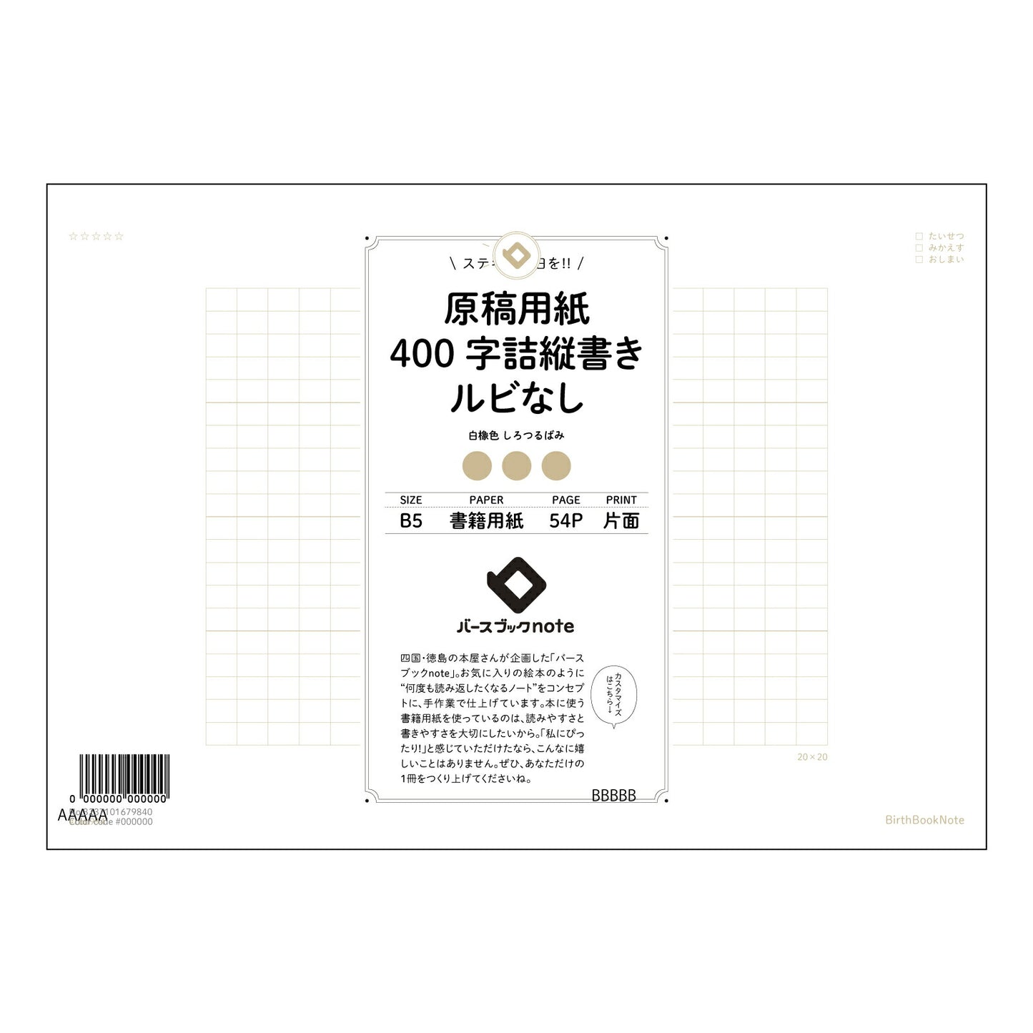 原稿用紙ルビなし 清書ノート　- 丁寧に書く、美しく仕上げるための原稿用紙 - 【 B5 】 ルーズリーフ 26穴【 バースブックノート 】 2025年10月始まり(2026年1月始まり対応) スケジュール帳 手帳 月間マンスリー :  クリーム色/日本書籍用紙　 【3237101079840】 【 コクヨ 】 キャンパス 2穴 4穴 バインダー 布貼 【 マルマン 】クロッキー スケッチ ダブロック 勉強 大容量バインダーセット【BBN】本革 レザー クラフト 【手帳のタイムキーパー】