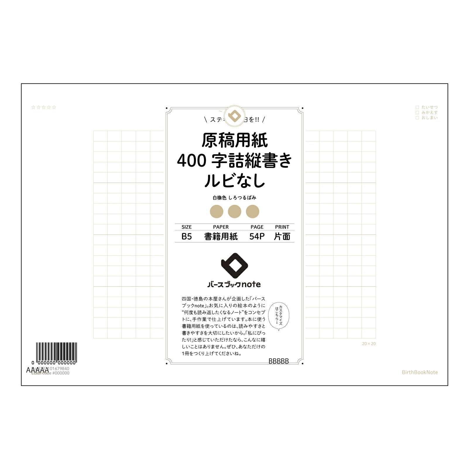 原稿用紙ルビなし 清書ノート　- 丁寧に書く、美しく仕上げるための原稿用紙 - 【 B5 】 ルーズリーフ 26穴【 バースブックノート 】 2025年10月始まり(2026年1月始まり対応) スケジュール帳 手帳 月間マンスリー :  クリーム色/日本書籍用紙　 【3237101079840】 【 コクヨ 】 キャンパス 2穴 4穴 バインダー 布貼 【 マルマン 】クロッキー スケッチ ダブロック 勉強 大容量バインダーセット【BBN】本革 レザー クラフト 【手帳のタイムキーパー】