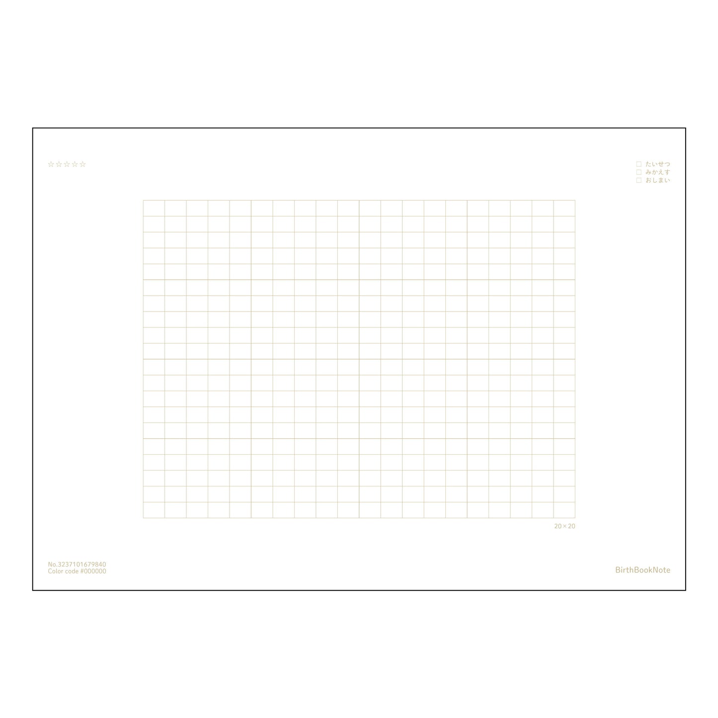 原稿用紙ルビなし 清書ノート　- 丁寧に書く、美しく仕上げるための原稿用紙 - 【 B5 】 ルーズ