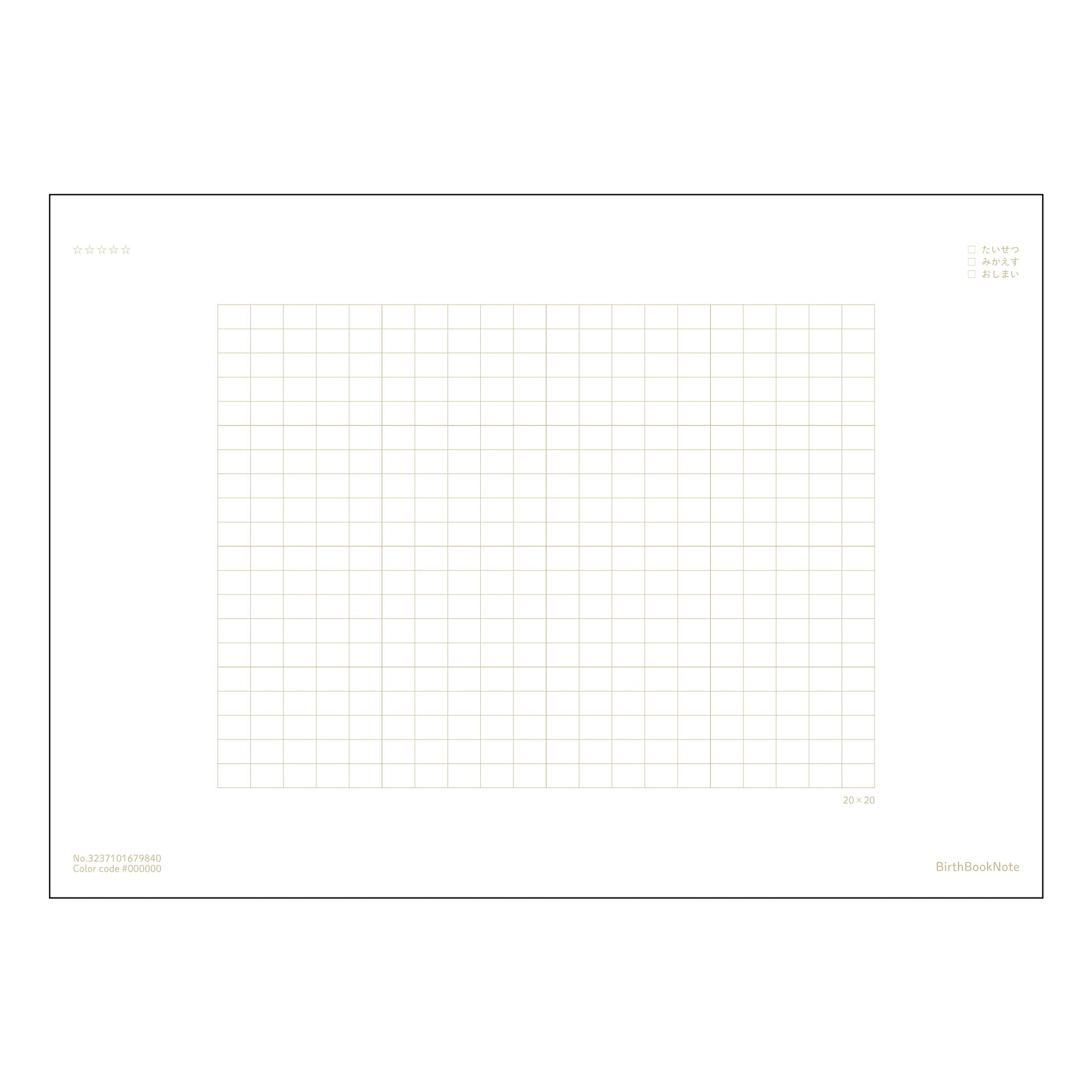 原稿用紙ルビなし 清書ノート　- 丁寧に書く、美しく仕上げるための原稿用紙 - 【 B5 】 ルーズ