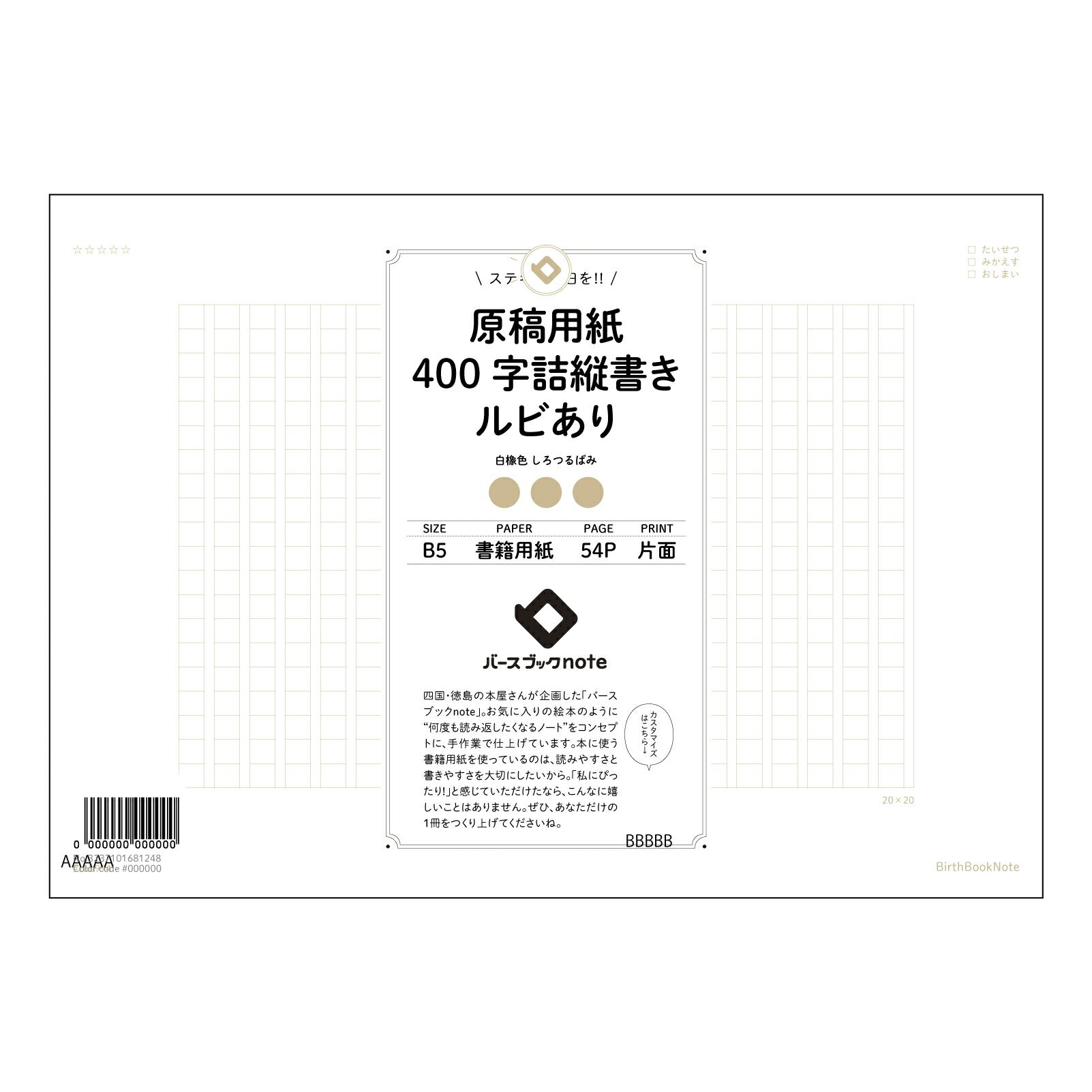 原稿用紙ルビあり ルビ付き原稿用紙ノート　創作と学びを深める手助け 【 B5 】 ルーズリーフ 26穴【 バースブックノート 】 2025年10月始まり(2026年1月始まり対応) スケジュール帳 手帳 月間マンスリー :  クリーム色/日本書籍用紙　 【3237101081248】 【 コクヨ 】 キャンパス 2穴 4穴 バインダー 布貼 【 マルマン 】クロッキー スケッチ ダブロック 勉強 大容量バインダーセット【BBN】本革 レザー クラフト 【手帳のタイムキーパー】