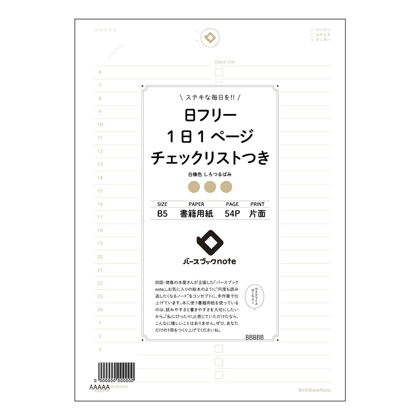 日フリー1日1ページ　チェックリストつき 一日一ページ、自分史を紡ぐノート　～未来への羅針盤～ 【 B5 】 ルーズリーフ 26穴【 バースブックノート 】 2025年10月始まり(2026年1月始まり対応) スケジュール帳 手帳 月間マンスリー :  クリーム色/日本書籍用紙　 【3237101081450】 【 コクヨ 】 キャンパス 2穴 4穴 バインダー 布貼 【 マルマン 】クロッキー スケッチ ダブロック 勉強 大容量バインダーセット【BBN】本革 レザー クラフト 【手帳のタイムキーパー】