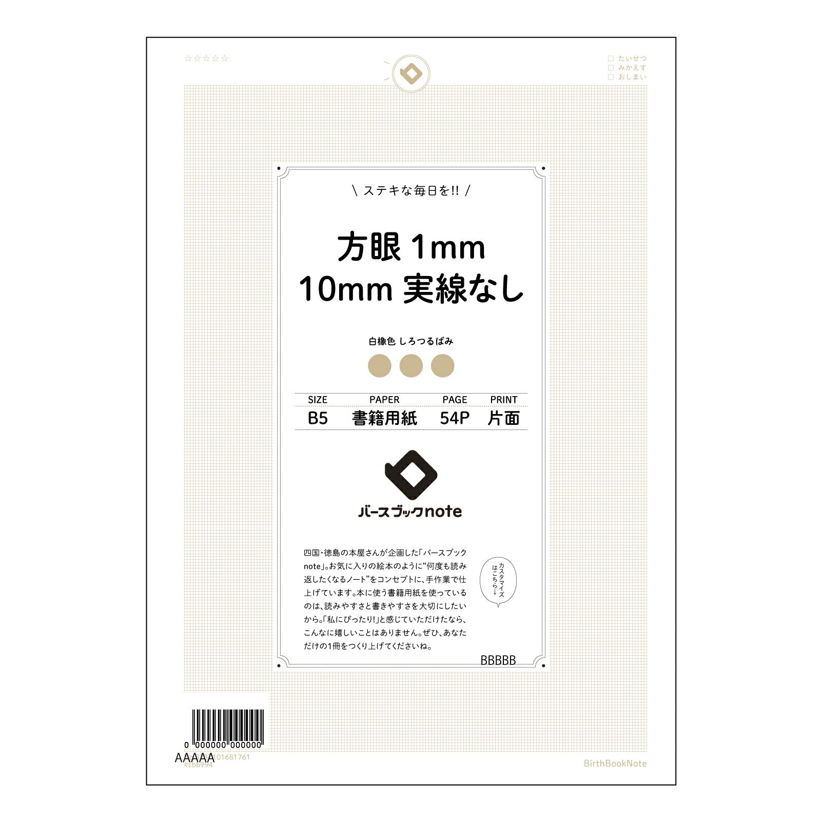 方眼1mm10mm実線なし 思考を整理する　B5方眼ノート　緻密な1mm方眼 【 B5 】 ルーズリーフ 26穴【 バースブックノート 】 2025年10月始まり(2026年1月始まり対応) スケジュール帳 手帳 月間マンスリー :  クリーム色/日本書籍用紙　 【3237101081761】 【 コクヨ 】 キャンパス 2穴 4穴 バインダー 布貼 【 マルマン 】クロッキー スケッチ ダブロック 勉強 大容量バインダーセット【BBN】本革 レザー クラフト 【手帳のタイムキーパー】