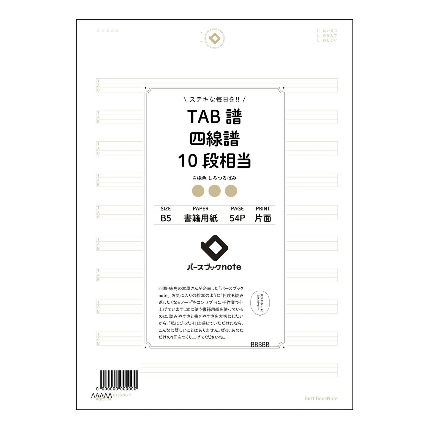 TAB譜四線譜10段 音楽仲間と分かち合う　楽譜ノート　～旋律を紡ぐ時間～ 【 B5 】 ルーズリーフ 26穴【 バースブックノート 】 2025年10月始まり(2026年1月始まり対応) スケジュール帳 手帳 月間マンスリー :  クリーム色/日本書籍用紙　 【3237101082879】 【 コクヨ 】 キャンパス 2穴 4穴 バインダー 布貼 【 マルマン 】クロッキー スケッチ ダブロック 勉強 大容量バインダーセット【BBN】本革 レザー クラフト 【手帳のタイムキーパー】