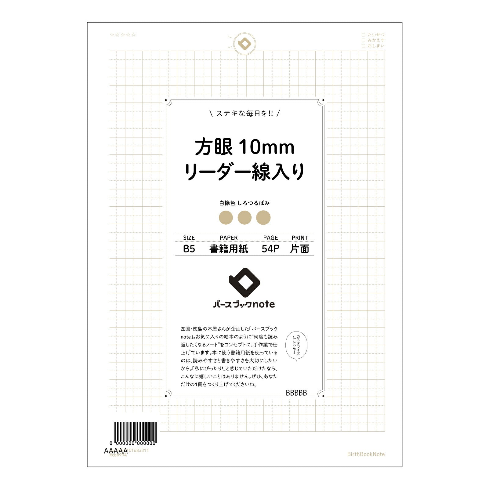 方眼10mmリーダー線入り 思考を整理する方眼ノート　-　学びを深めるB5リーダー線入り- 【 B5 】 ルーズリーフ 26穴【 バースブックノート 】 2025年10月始まり(2026年1月始まり対応) スケジュール帳 手帳 月間マンスリー :  クリーム色/日本書籍用紙　 【3237101083311】 【 コクヨ 】 キャンパス 2穴 4穴 バインダー 布貼 【 マルマン 】クロッキー スケッチ ダブロック 勉強 大容量バインダーセット【BBN】本革 レザー クラフト 【手帳のタイムキーパー】