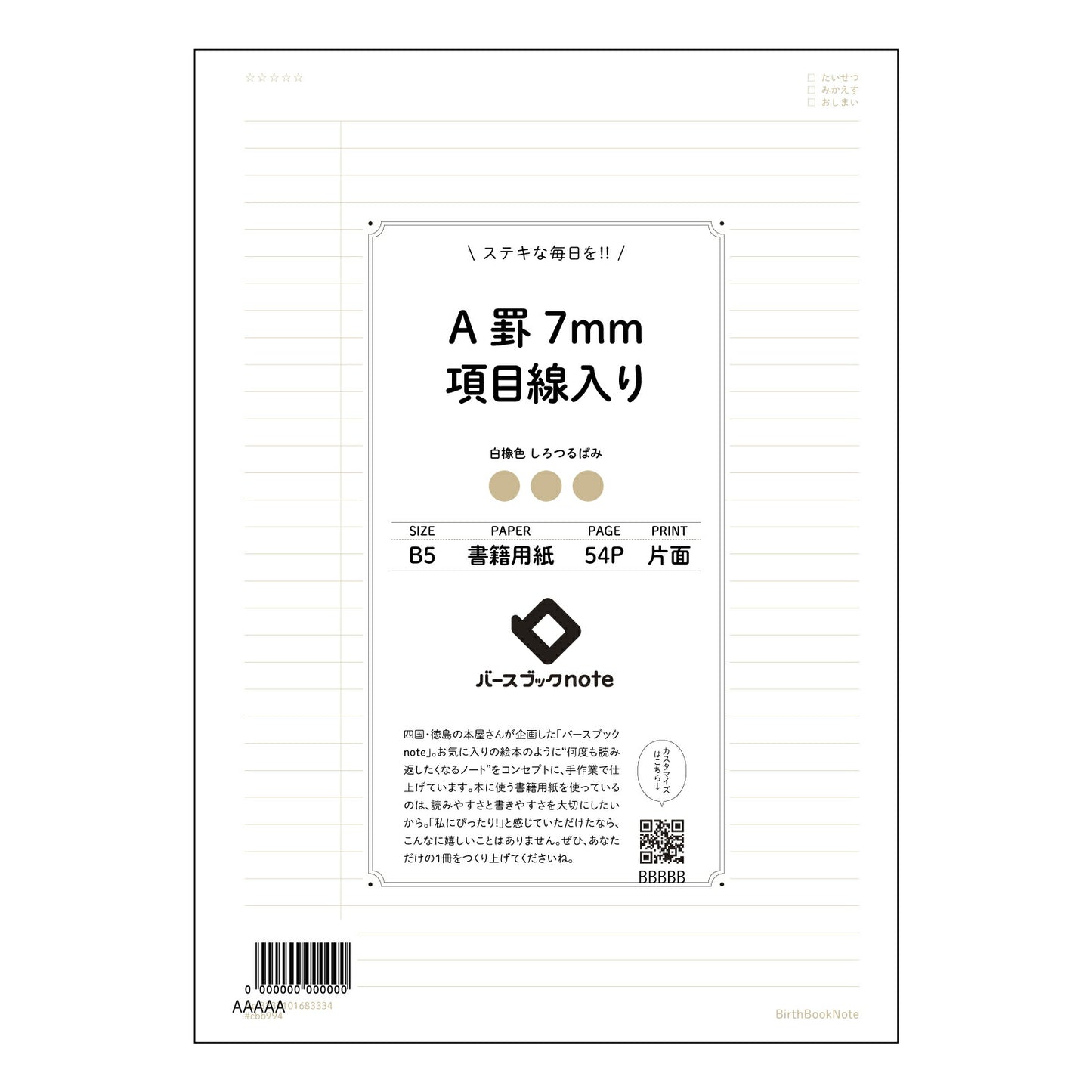 A罫7mm項目線入り 項目整理ノート　- きちんと学び、きちんと記録するあなたへ - 【 B5 】 ルーズリーフ 26穴【 バースブックノート 】 2025年10月始まり(2026年1月始まり対応) スケジュール帳 手帳 月間マンスリー :  クリーム色/日本書籍用紙　 【3237101083334】 【 コクヨ 】 キャンパス 2穴 4穴 バインダー 布貼 【 マルマン 】クロッキー スケッチ ダブロック 勉強 大容量バインダーセット【BBN】本革 レザー クラフト 【手帳のタイムキーパー】