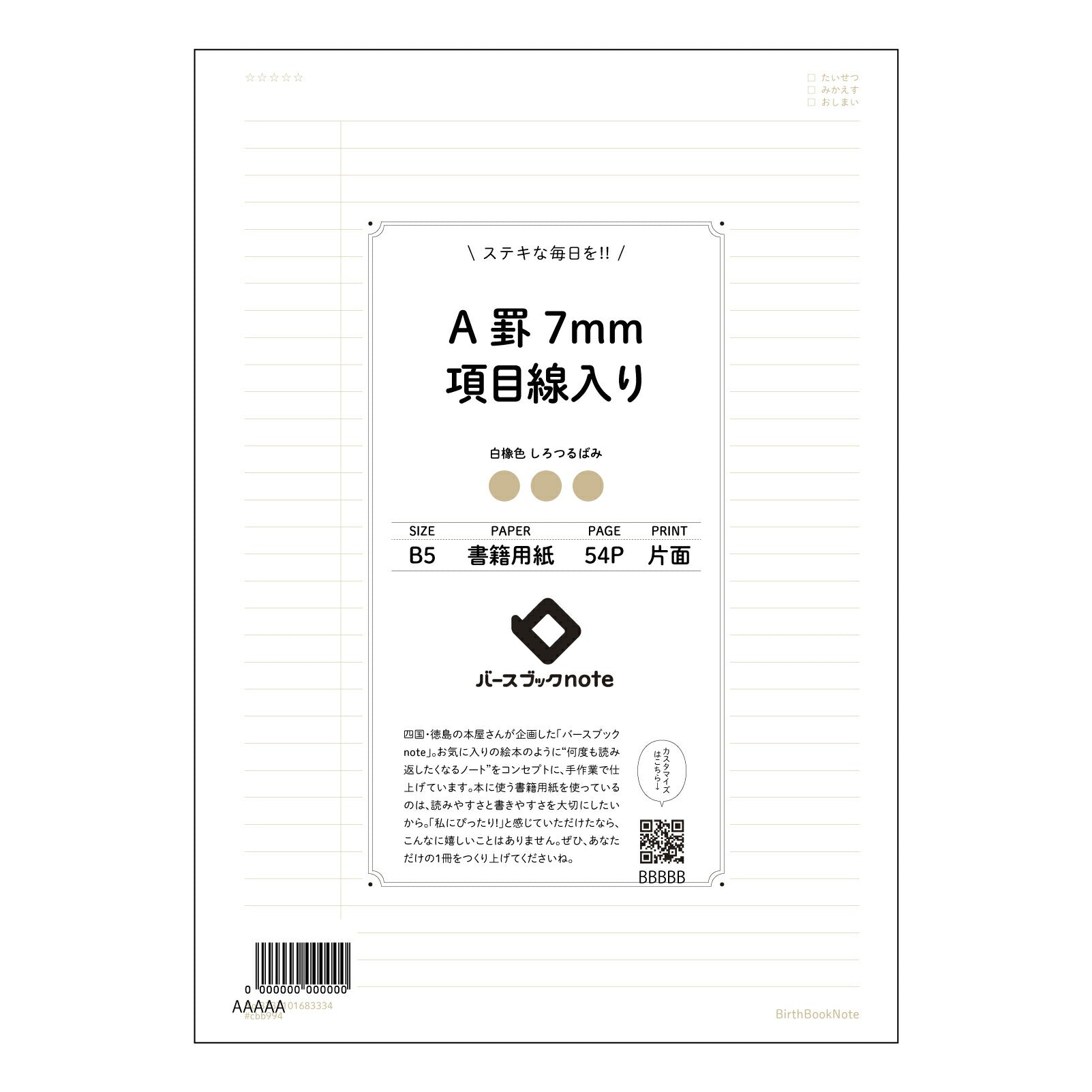 A罫7mm項目線入り 項目整理ノート　- きちんと学び、きちんと記録するあなたへ - 【 B5 】 ルーズリーフ 26穴【 バースブックノート 】 2025年10月始まり(2026年1月始まり対応) スケジュール帳 手帳 月間マンスリー :  クリーム色/日本書籍用紙　 【3237101083334】 【 コクヨ 】 キャンパス 2穴 4穴 バインダー 布貼 【 マルマン 】クロッキー スケッチ ダブロック 勉強 大容量バインダーセット【BBN】本革 レザー クラフト 【手帳のタイムキーパー】