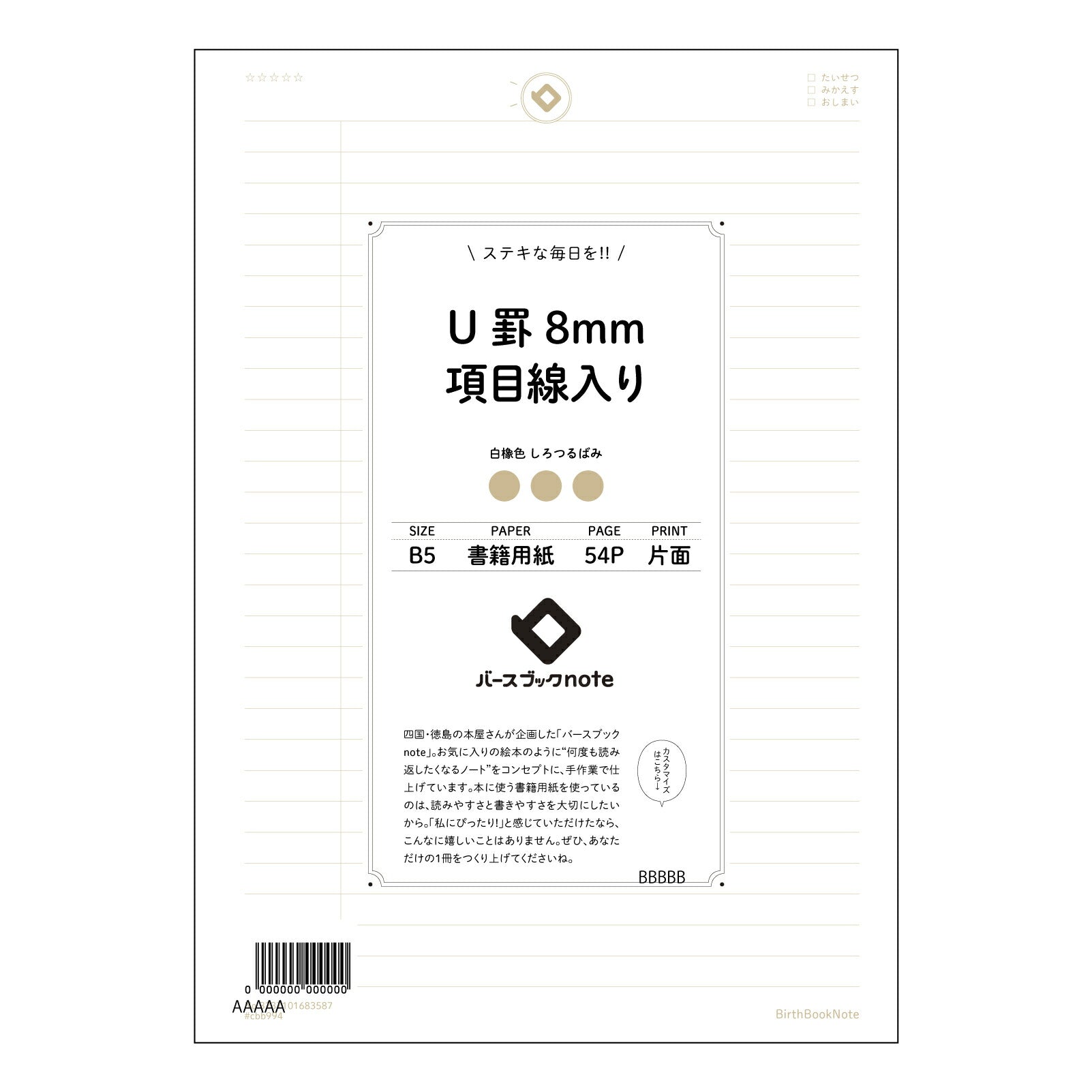 U罫8mm項目線入り U罫8mm項目線入り　B5ノート：整理思考ノート　学習と記録の相棒 【 B5 】 ルーズリーフ 26穴【 バースブックノート 】 2025年10月始まり(2026年1月始まり対応) スケジュール帳 手帳 月間マンスリー :  クリーム色/日本書籍用紙　 【3237101083587】 【 コクヨ 】 キャンパス 2穴 4穴 バインダー 布貼 【 マルマン 】クロッキー スケッチ ダブロック 勉強 大容量バインダーセット【BBN】本革 レザー クラフト 【手帳のタイムキーパー】