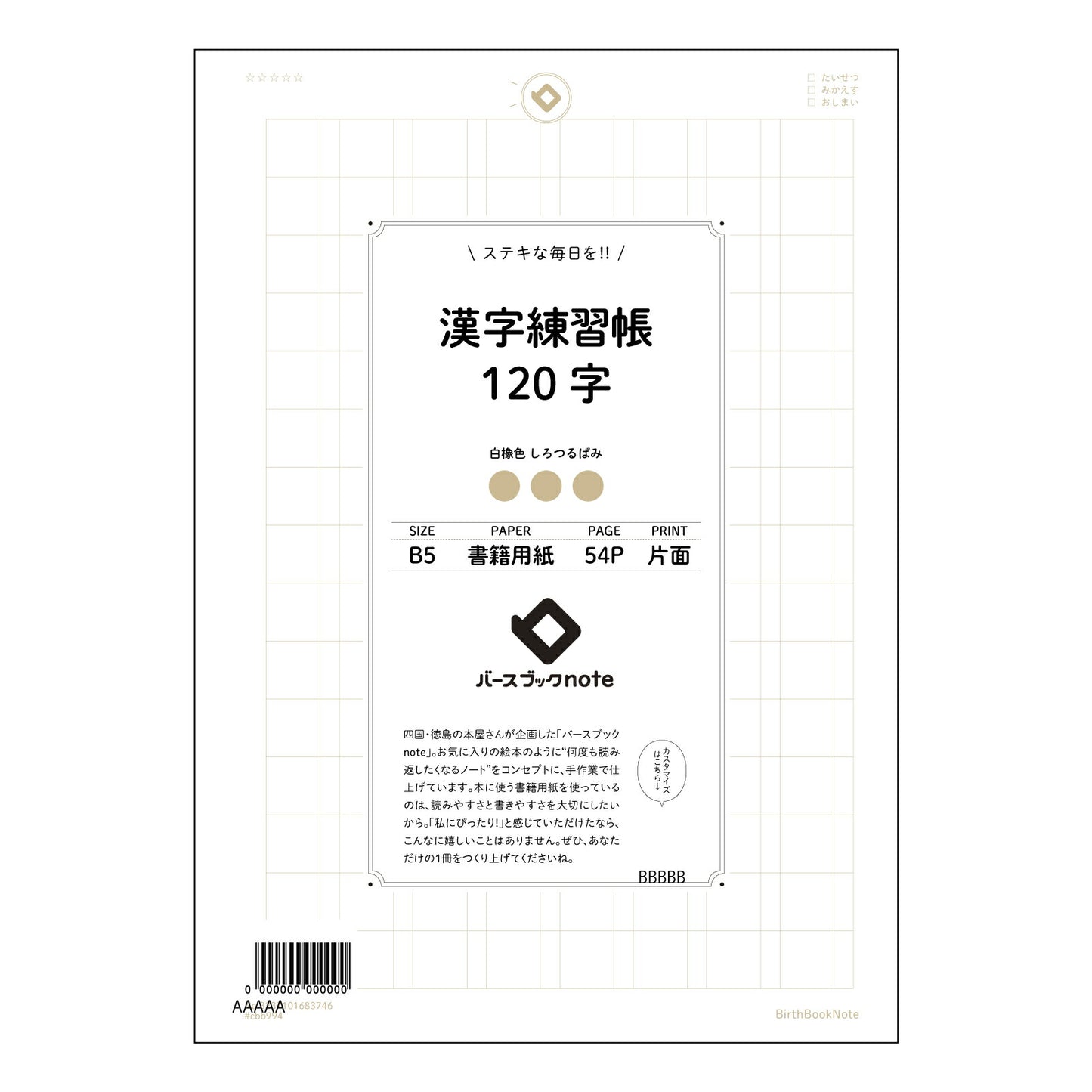 漢字練習帳120字 漢字美文字練習帳　―凛―　～心を込めて、丁寧に書く時間～ 【 B5 】 ルーズリーフ 26穴【 バースブックノート 】 2025年10月始まり(2026年1月始まり対応) スケジュール帳 手帳 月間マンスリー :  クリーム色/日本書籍用紙　 【3237101083746】 【 コクヨ 】 キャンパス 2穴 4穴 バインダー 布貼 【 マルマン 】クロッキー スケッチ ダブロック 勉強 大容量バインダーセット【BBN】本革 レザー クラフト 【手帳のタイムキーパー】