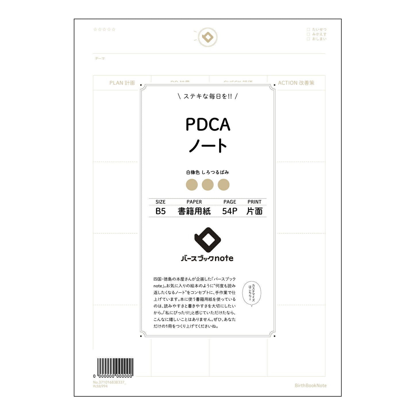 PDCAノート  【 B5 】 ルーズリーフ 26穴【 バースブックノート 】 2025年10月始まり(2026年1月始まり対応) スケジュール帳 手帳 月間マンスリー :  クリーム色/日本書籍用紙　 【3237101083833】 【 コクヨ 】 キャンパス 2穴 4穴 バインダー 布貼 【 マルマン 】クロッキー スケッチ ダブロック 勉強 大容量バインダーセット【BBN】本革 レザー クラフト 【手帳のタイムキーパー】