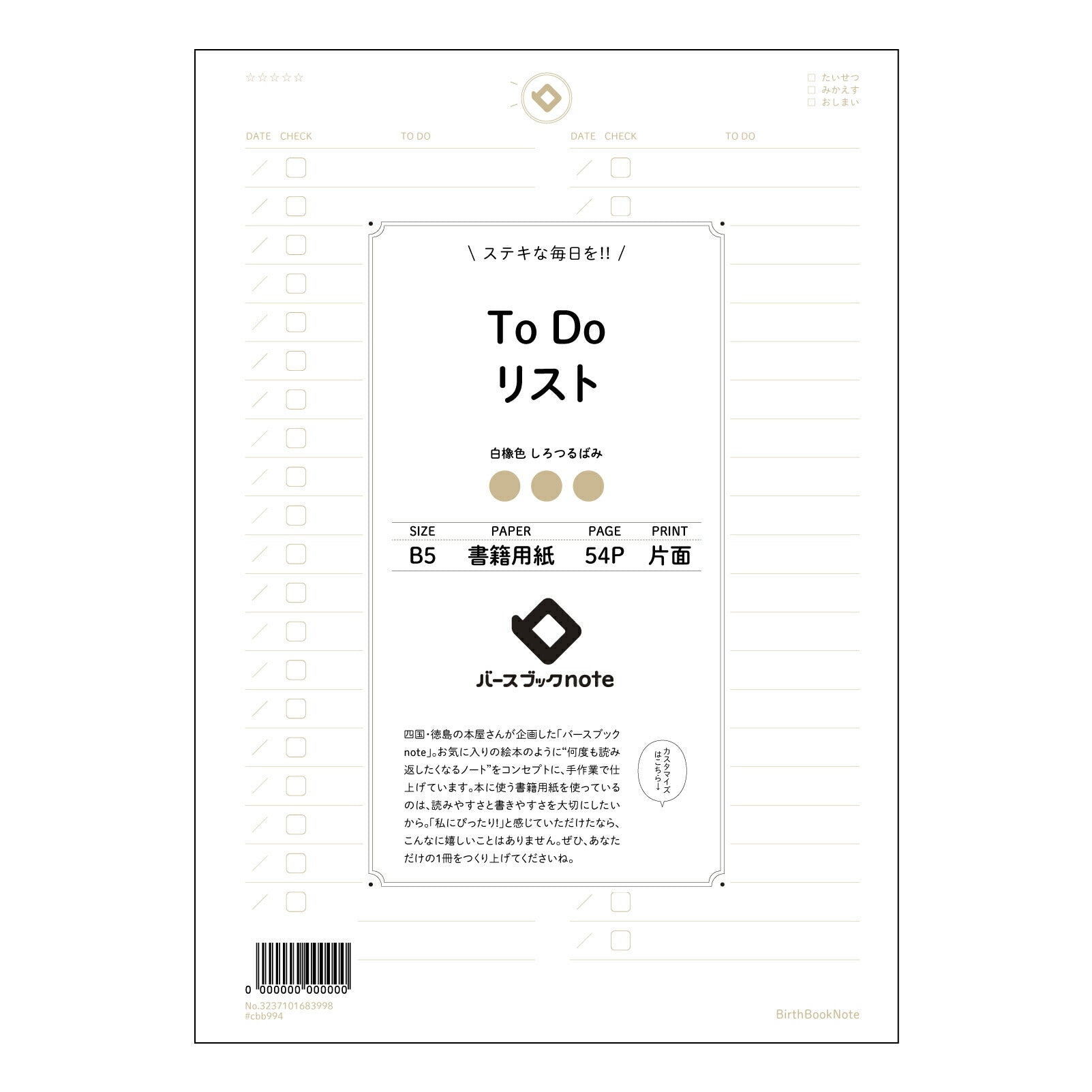 ToDoリスト  【 B5 】 ルーズリーフ 26穴【 バースブックノート 】 2025年10月始まり(2026年1月始まり対応) スケジュール帳 手帳 月間マンスリー :  クリーム色/日本書籍用紙　 【3237101083998】 【 コクヨ 】 キャンパス 2穴 4穴 バインダー 布貼 【 マルマン 】クロッキー スケッチ ダブロック 勉強 大容量バインダーセット【BBN】本革 レザー クラフト 【手帳のタイムキーパー】