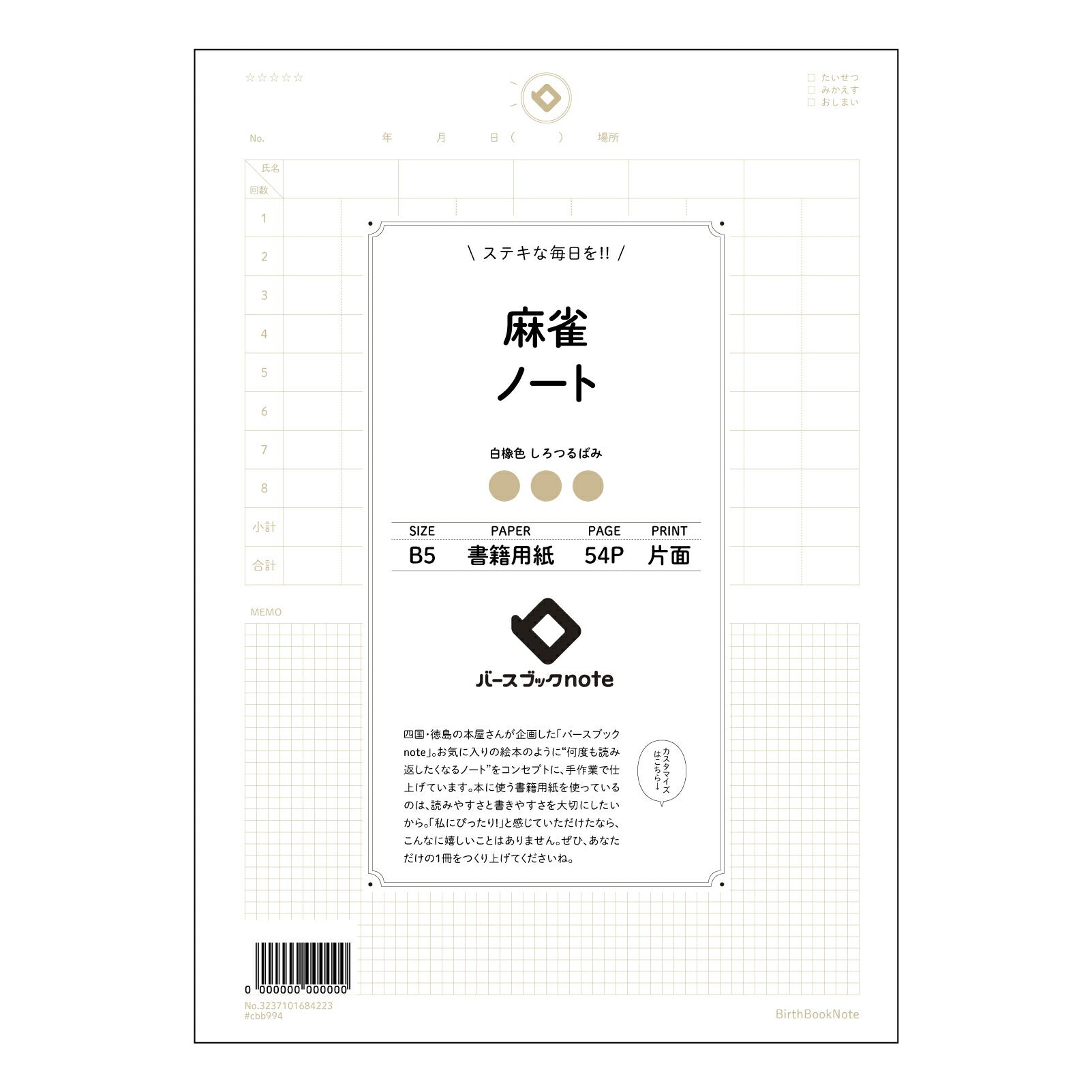 麻雀ノート 麻雀上達ノート　～戦略と反省を記録して、あなただけの最強戦術を築き上げよう～ 【 B5 】 ルーズリーフ 26穴【 バースブックノート 】 2025年10月始まり(2026年1月始まり対応) スケジュール帳 手帳 月間マンスリー :  クリーム色/日本書籍用紙　 【3237101084223】 【 コクヨ 】 キャンパス 2穴 4穴 バインダー 布貼 【 マルマン 】クロッキー スケッチ ダブロック 勉強 大容量バインダーセット【BBN】本革 レザー クラフト 【手帳のタイムキーパー】