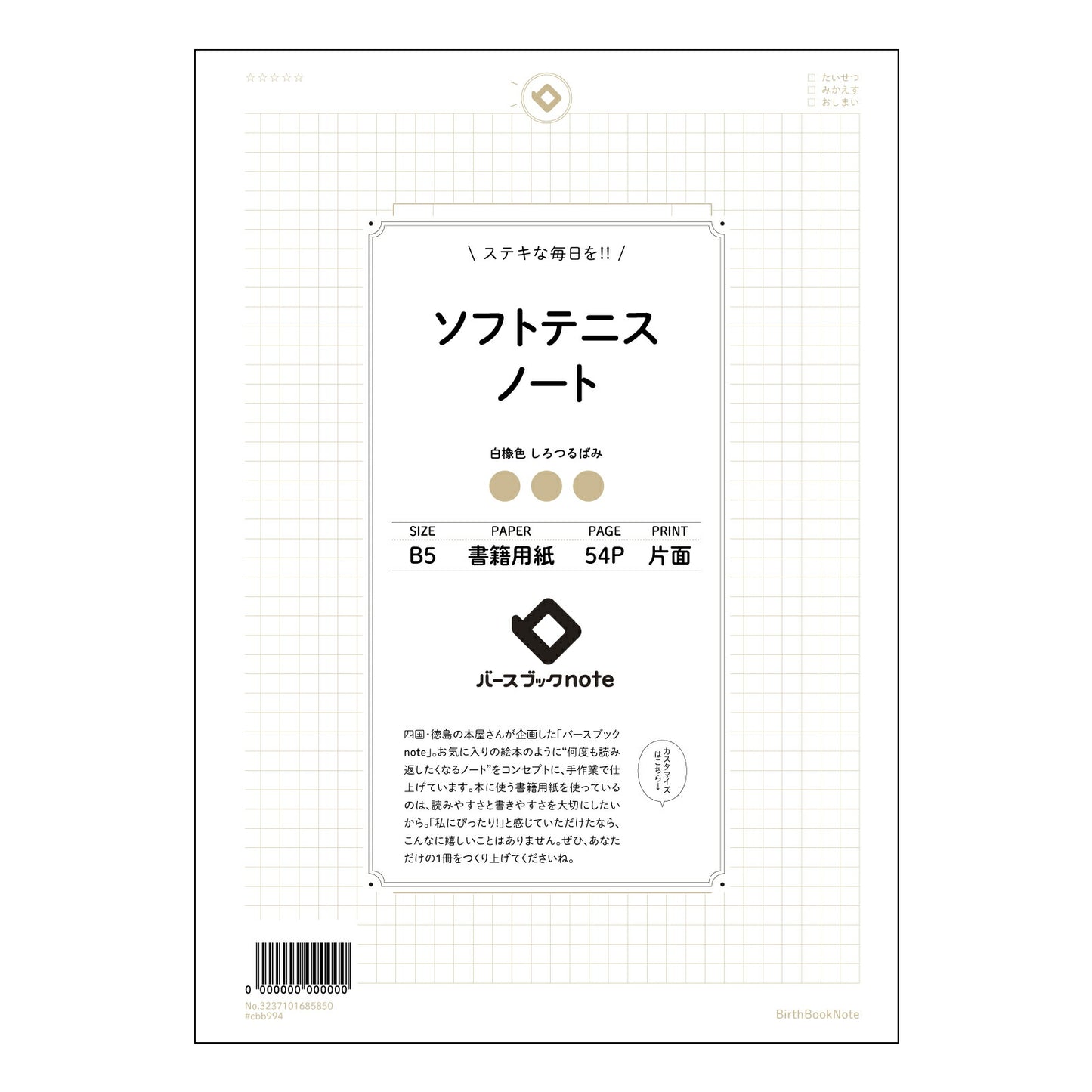 ソフトテニスノート  【 B5 】 ルーズリーフ 26穴【 バースブックノート 】 2025年10月始まり(2026年1月始まり対応) スケジュール帳 手帳 月間マンスリー :  クリーム色/日本書籍用紙　 【3237101085850】 【 コクヨ 】 キャンパス 2穴 4穴 バインダー 布貼 【 マルマン 】クロッキー スケッチ ダブロック 勉強 大容量バインダーセット【BBN】本革 レザー クラフト 【手帳のタイムキーパー】